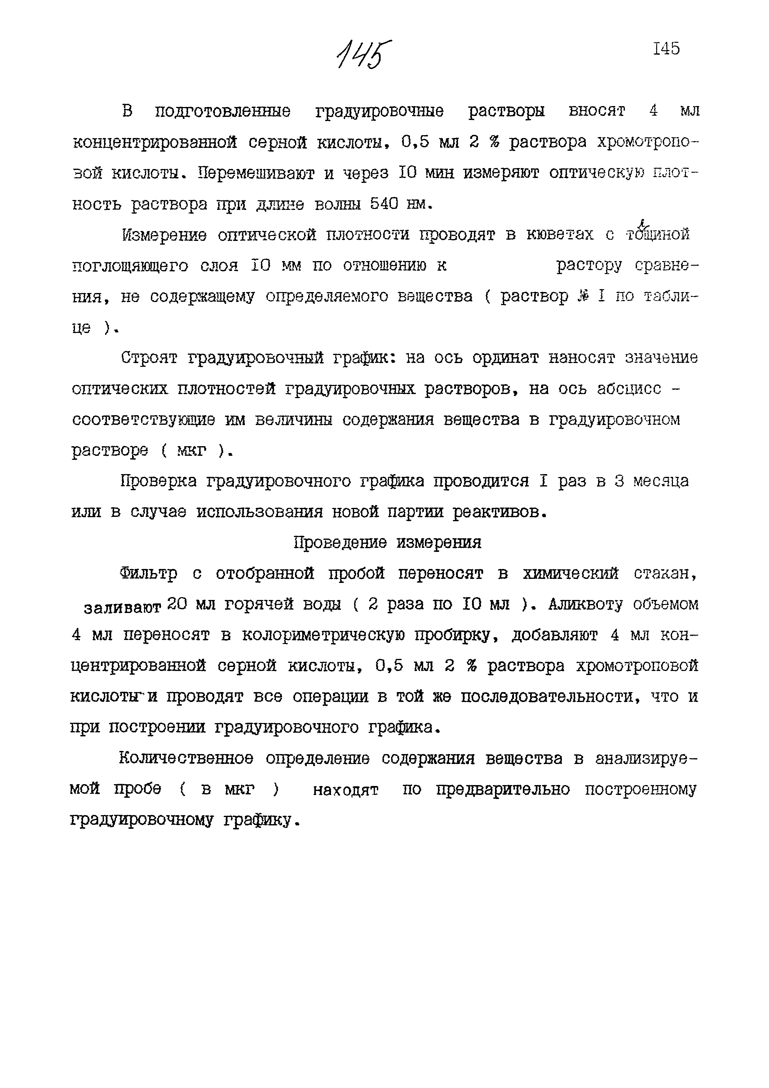 МУК 4.1.909-99