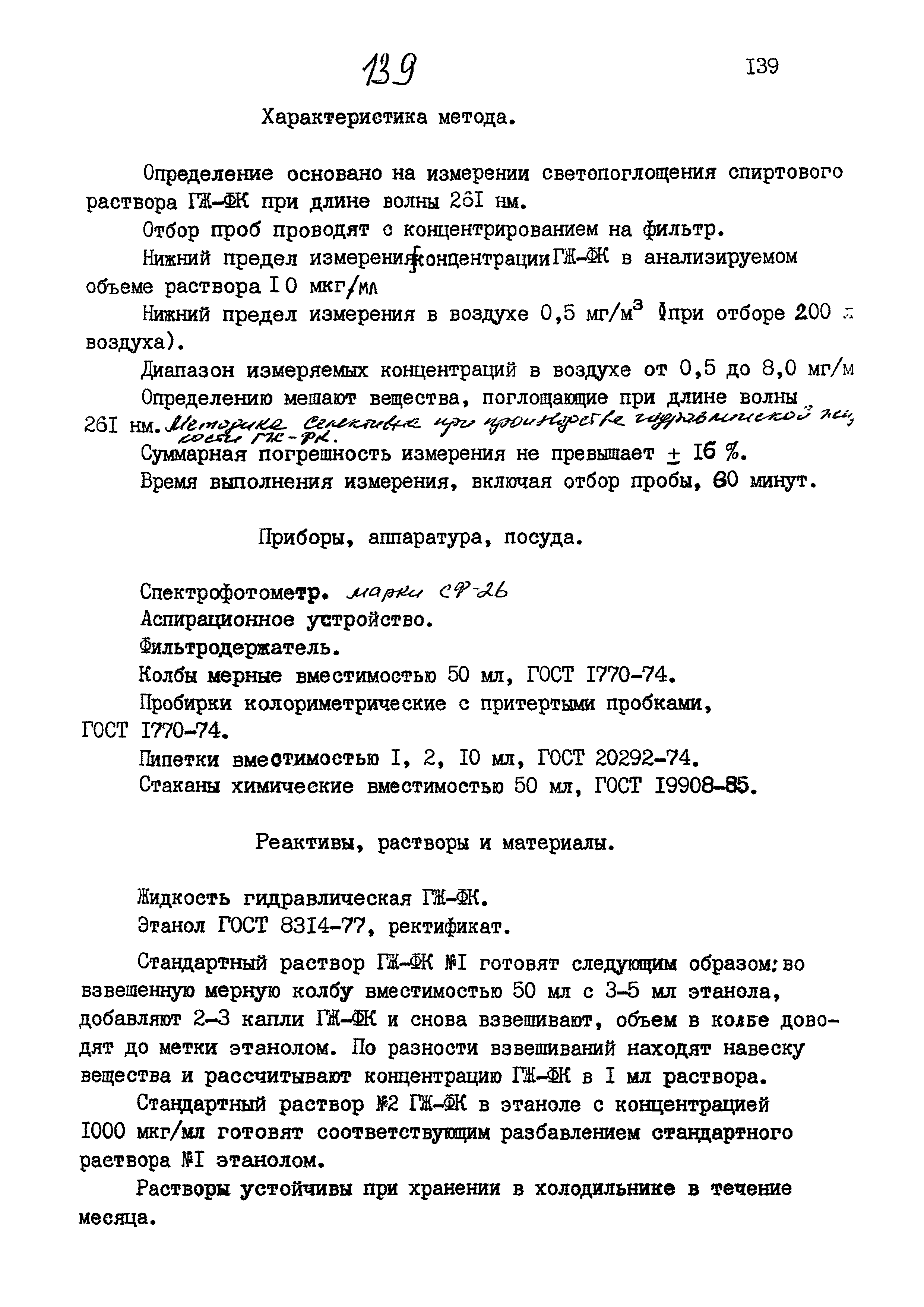 МУК 4.1.908-99