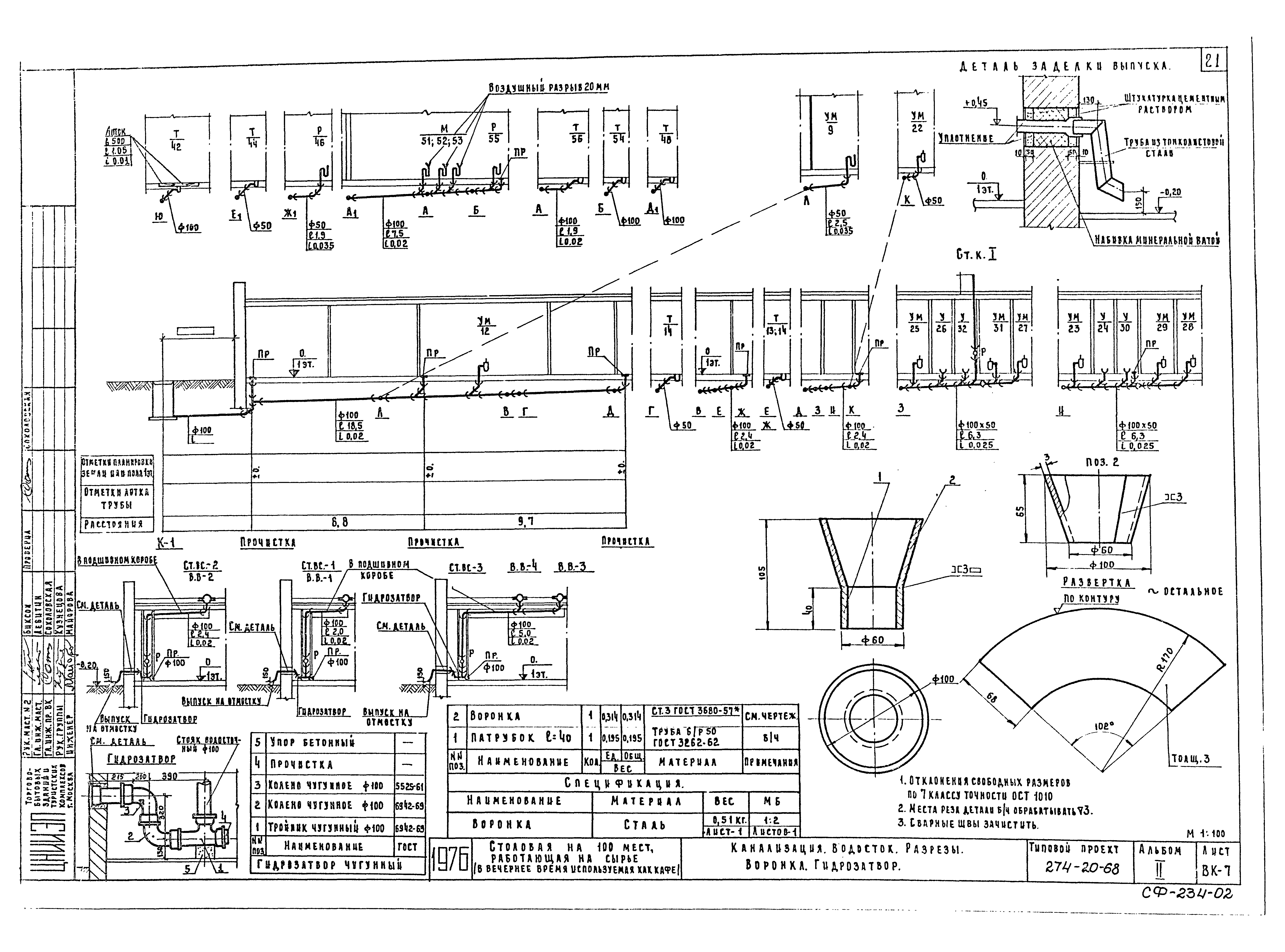 Типовой проект 274-20-68
