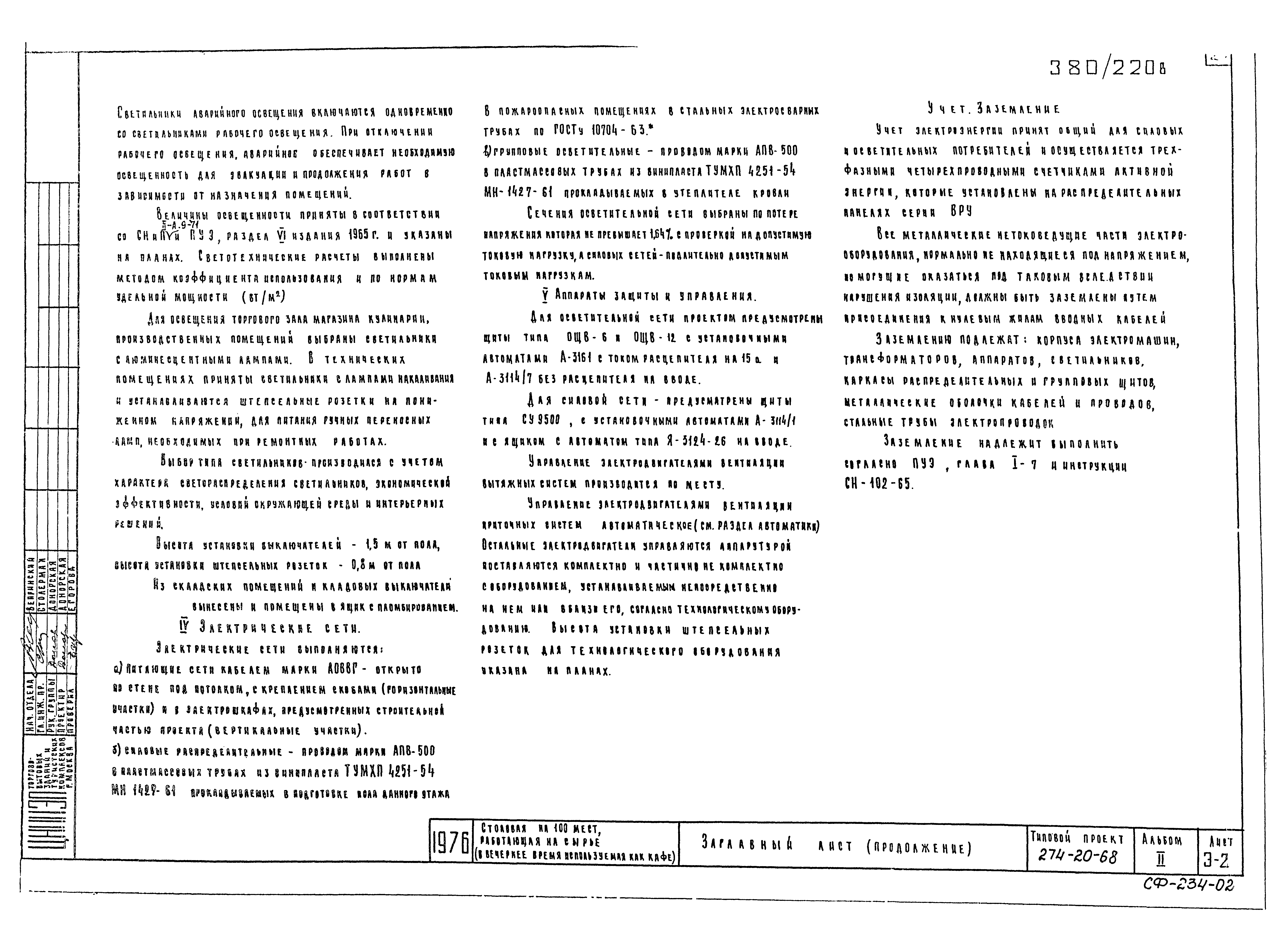 Типовой проект 274-20-68