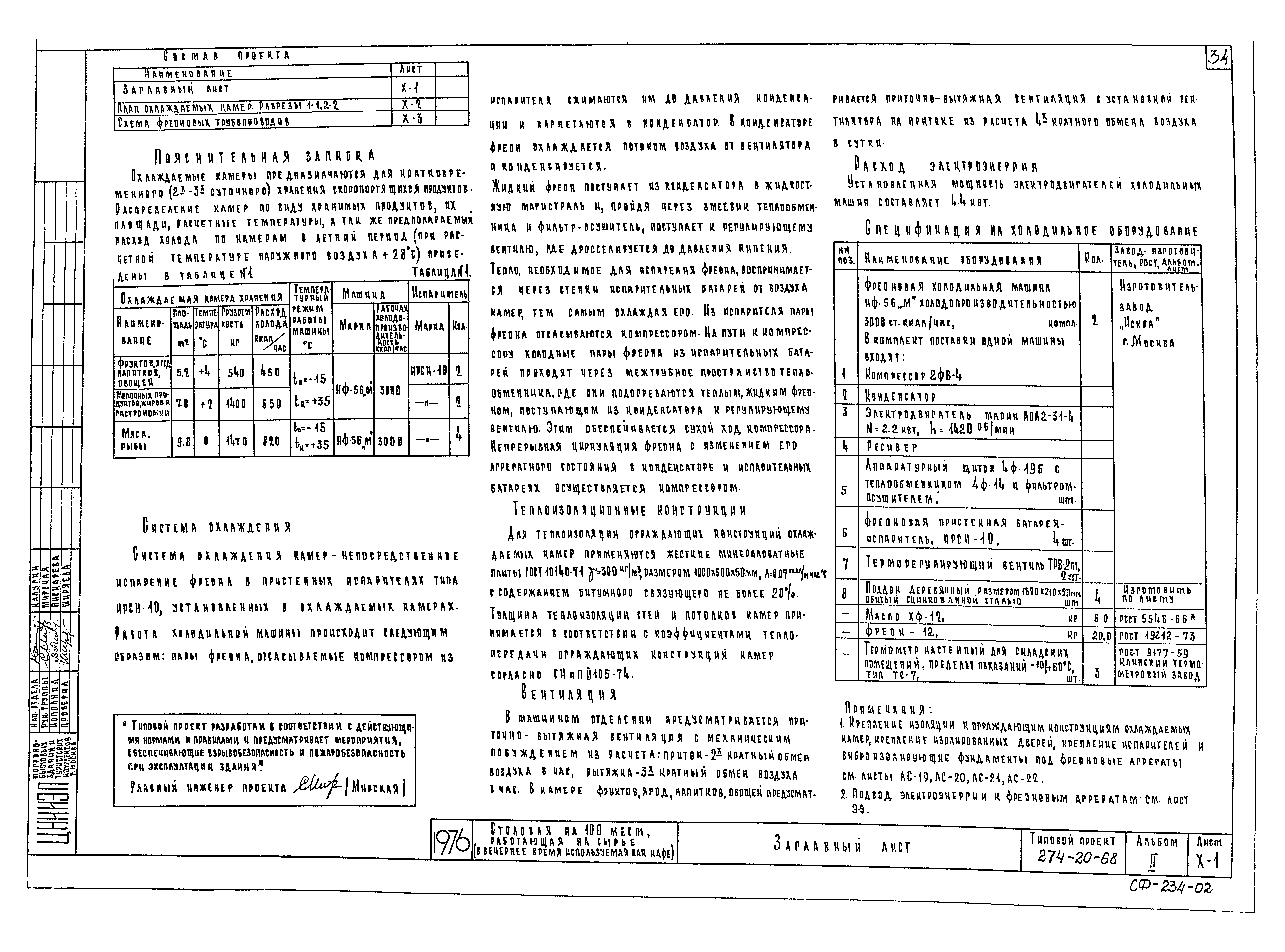 Типовой проект 274-20-68