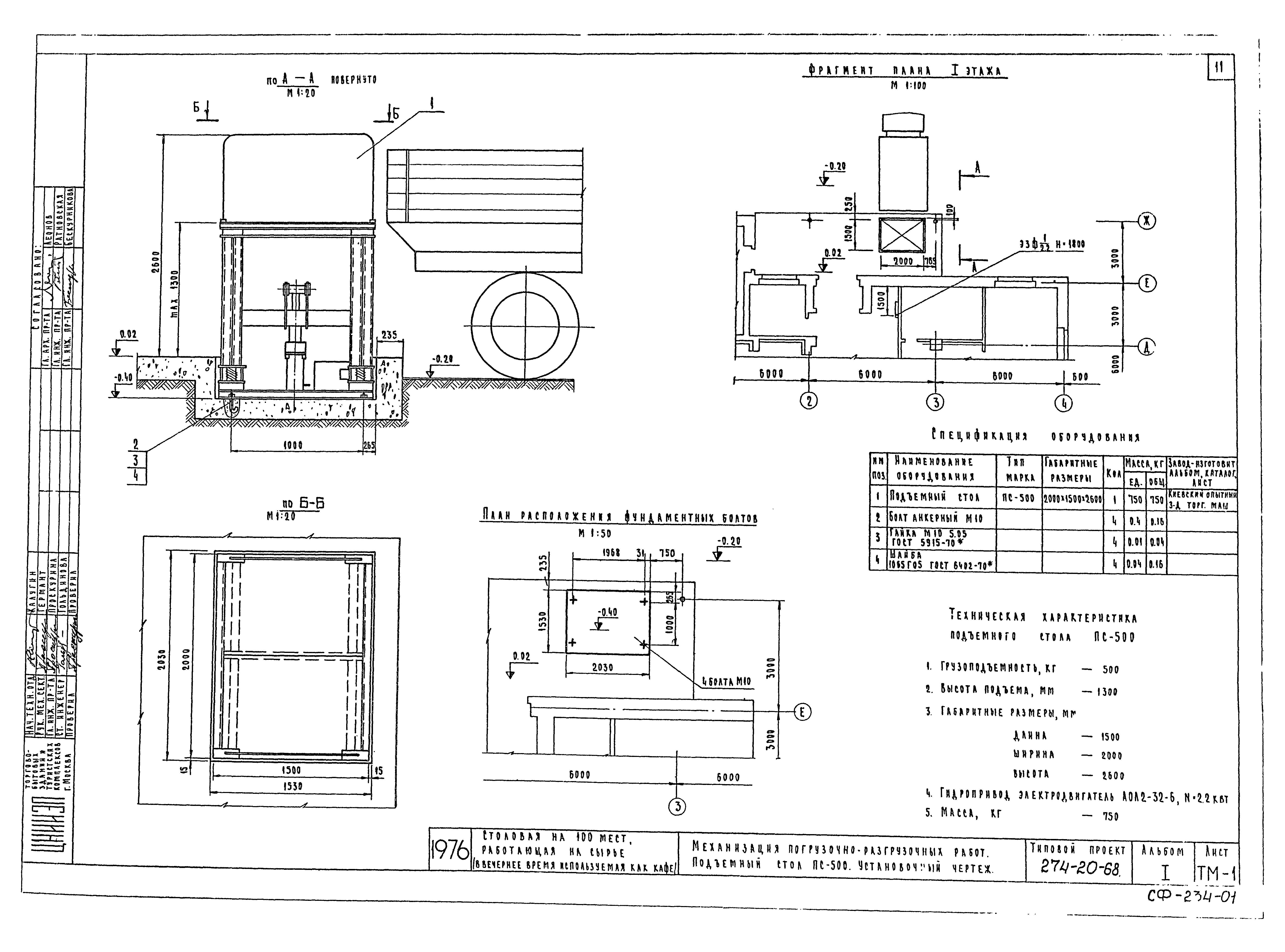 Типовой проект 274-20-68