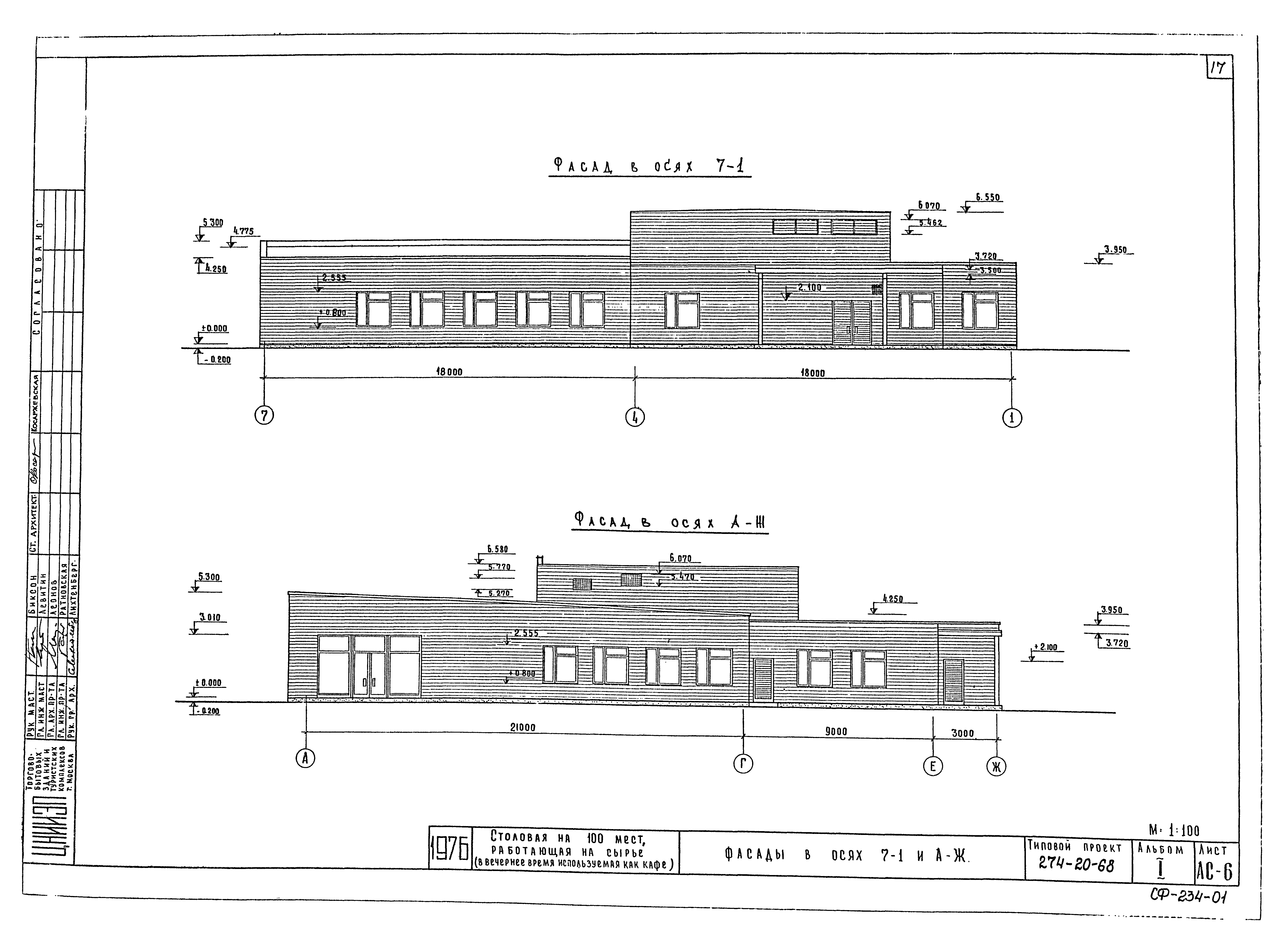 Типовой проект 274-20-68