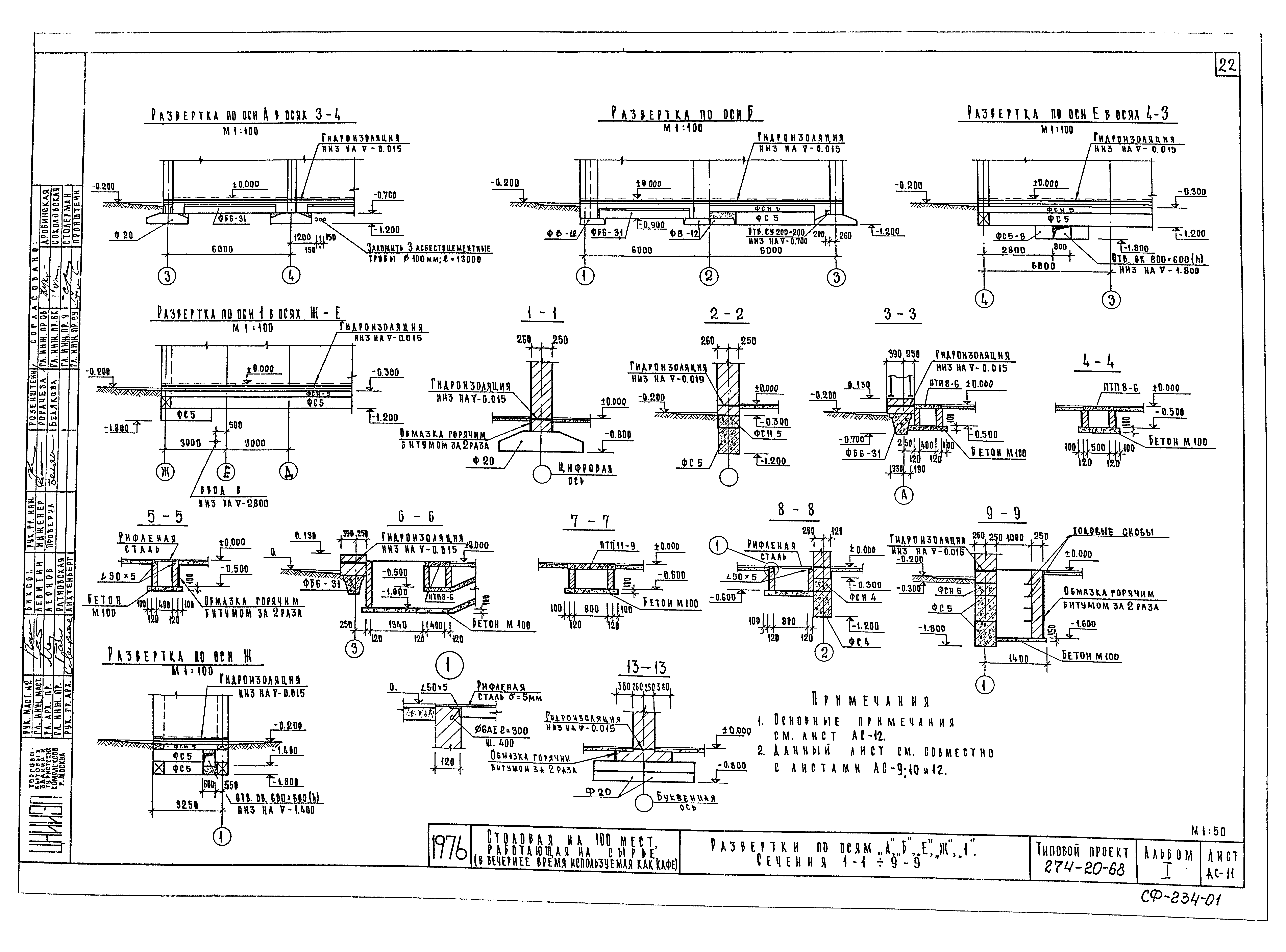 Типовой проект 274-20-68