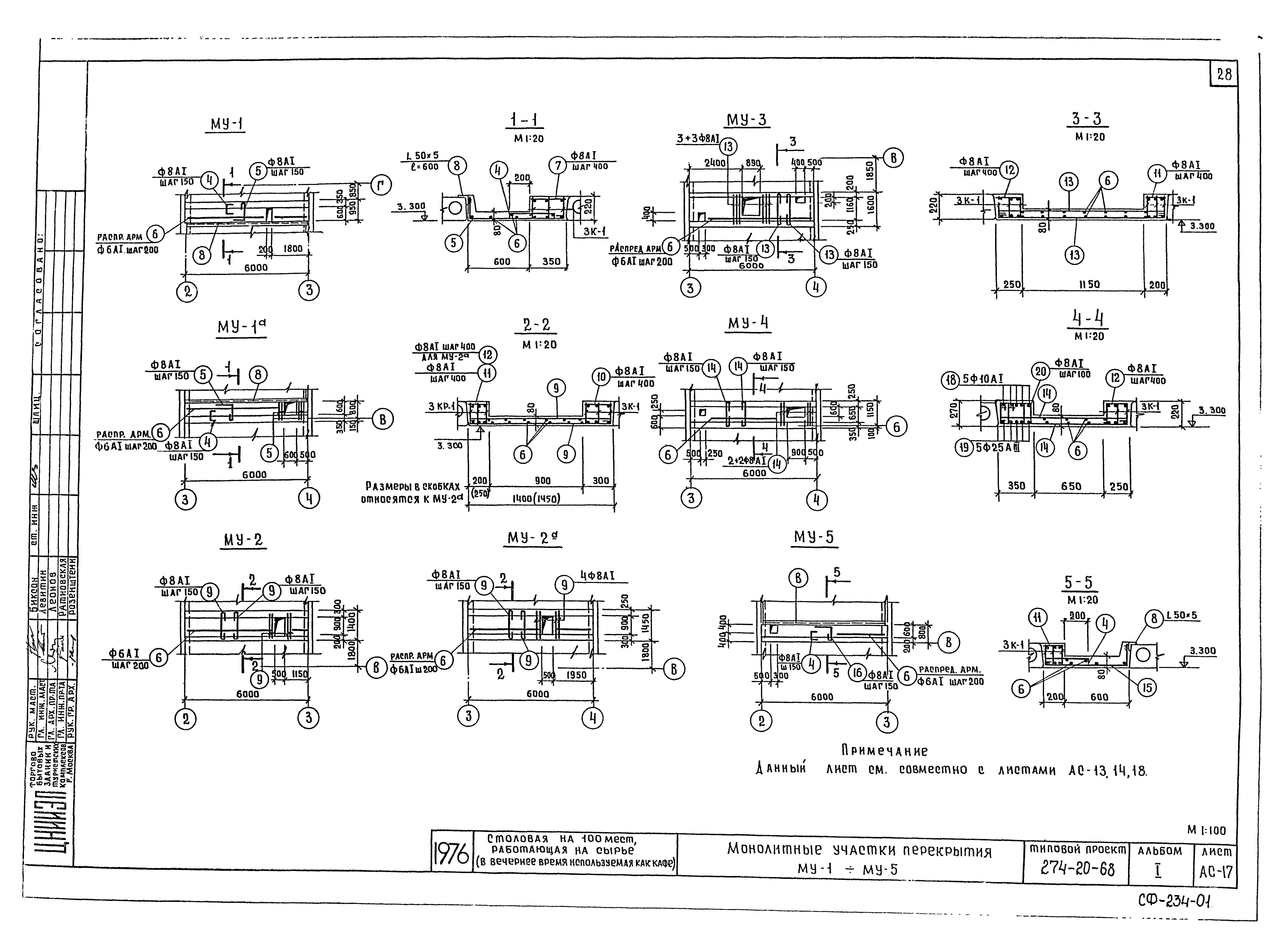 Типовой проект 274-20-68