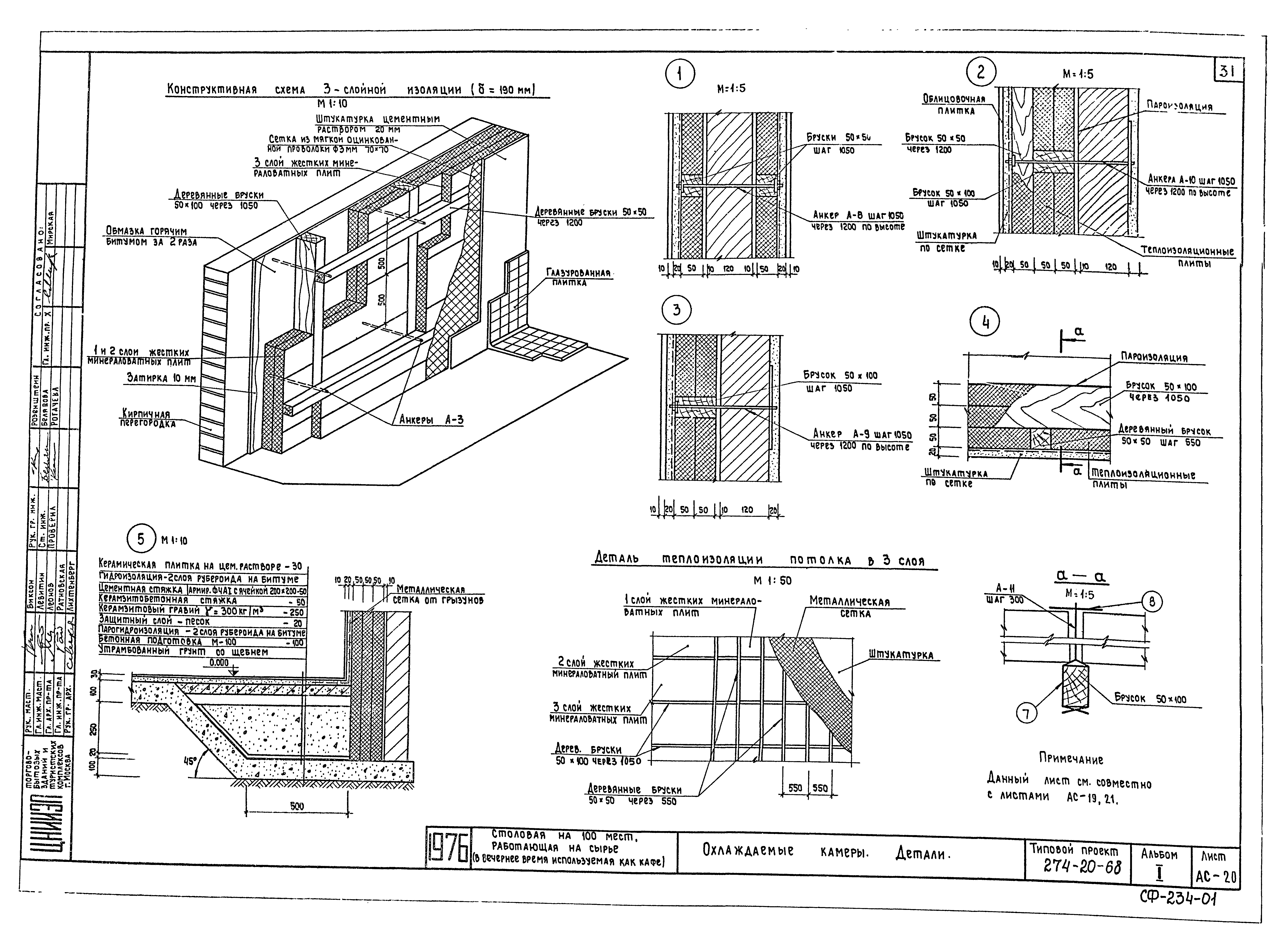 Типовой проект 274-20-68