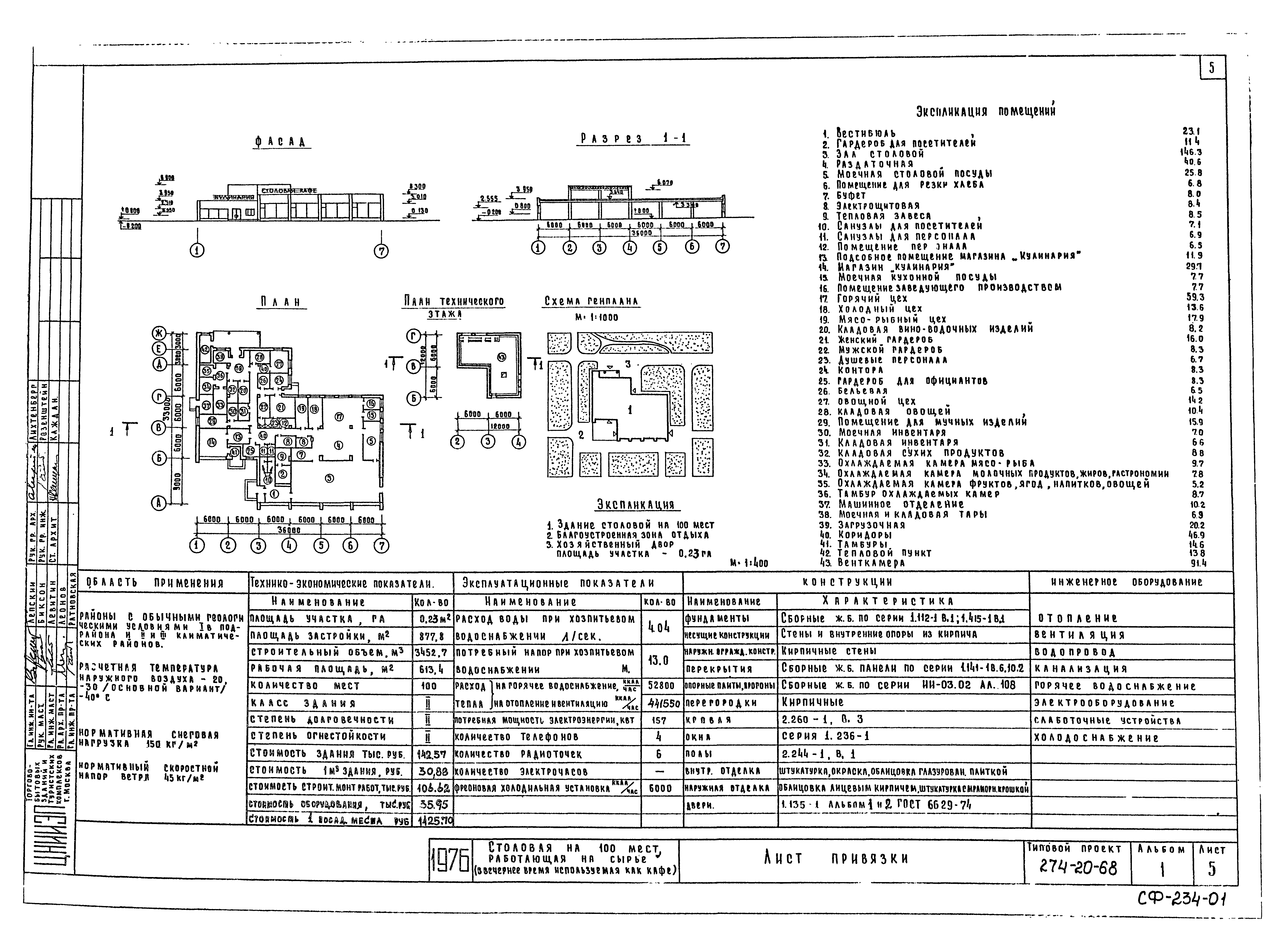 Типовой проект 274-20-68