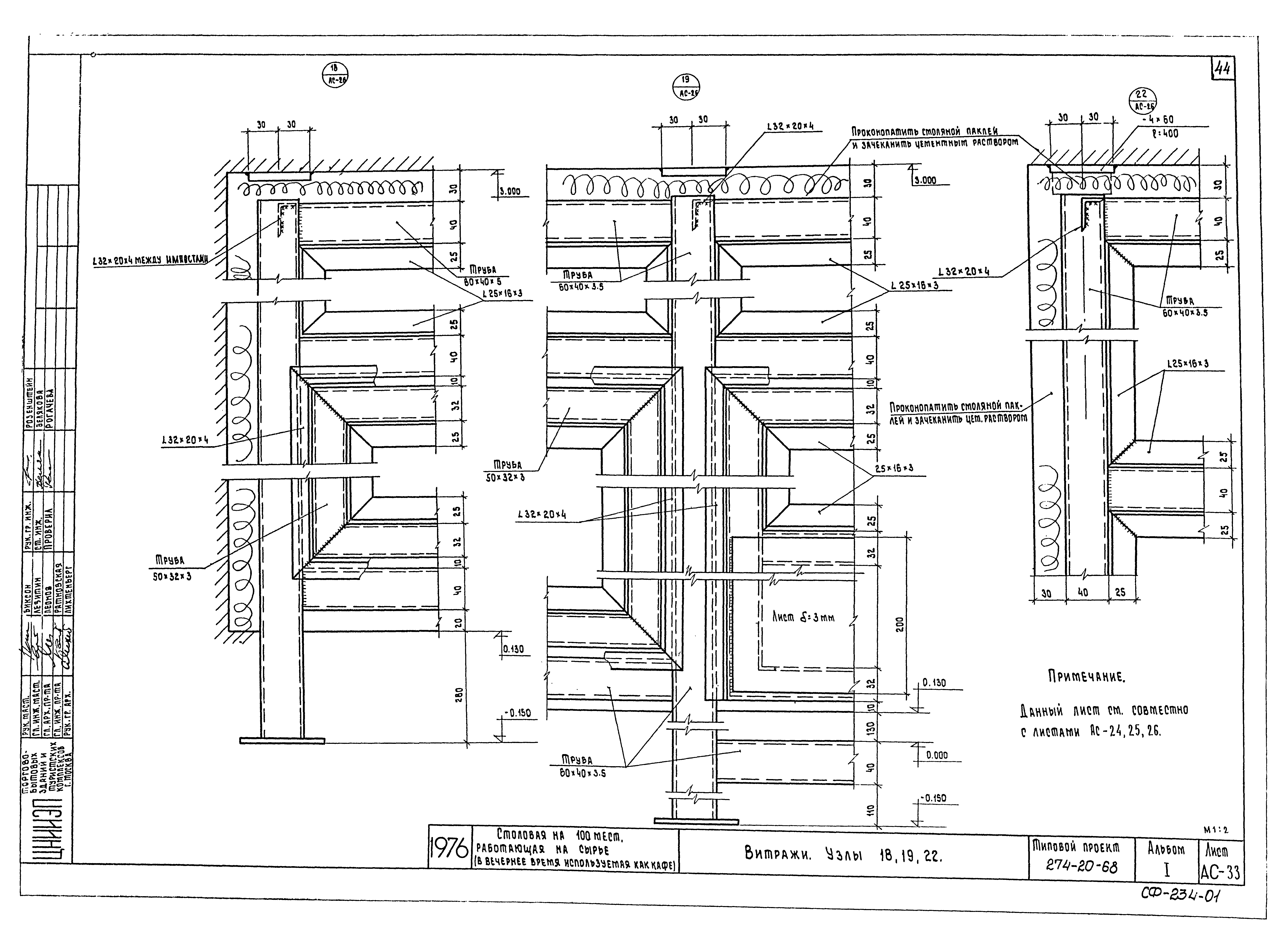Типовой проект 274-20-68