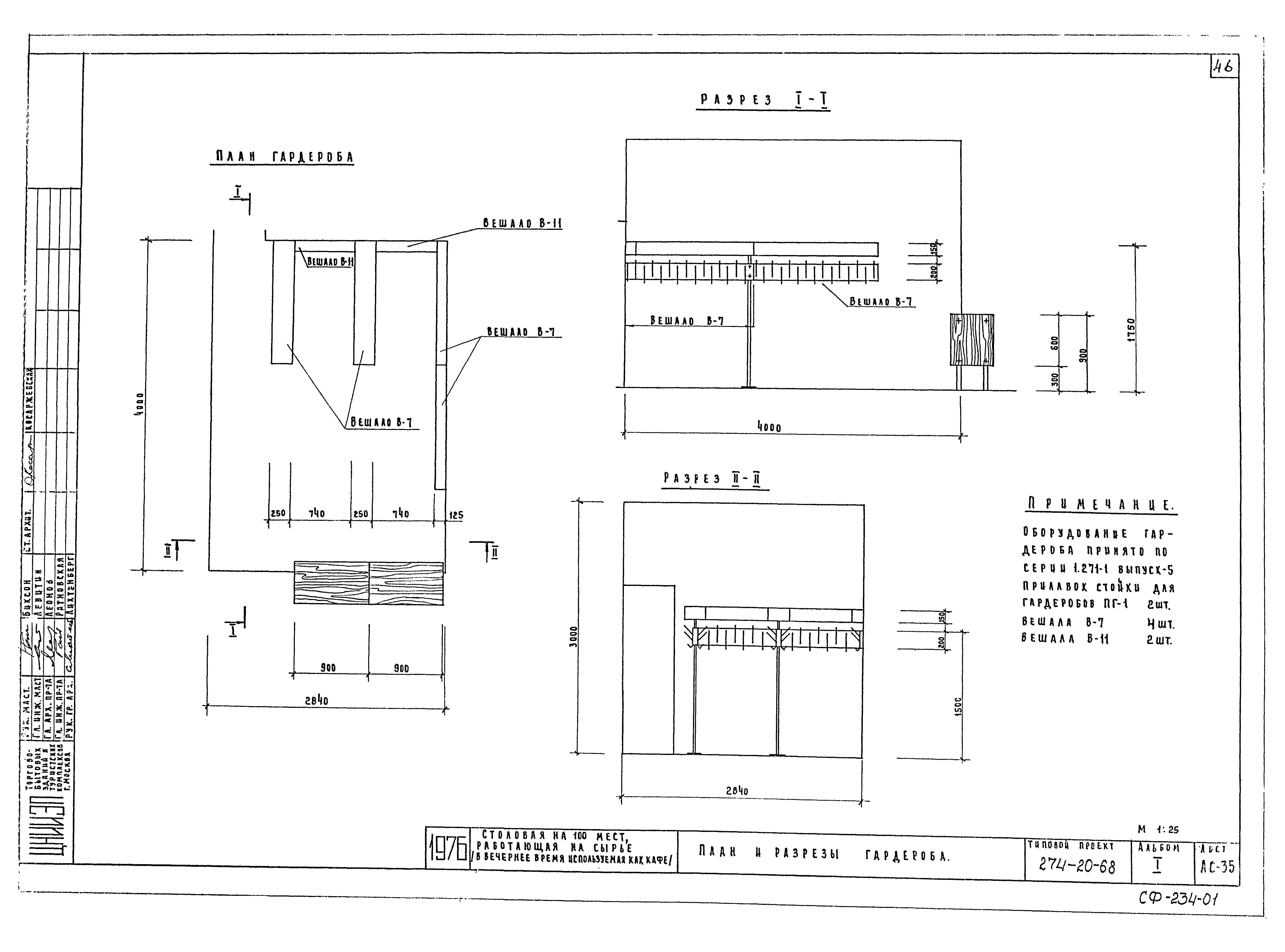 Типовой проект 274-20-68