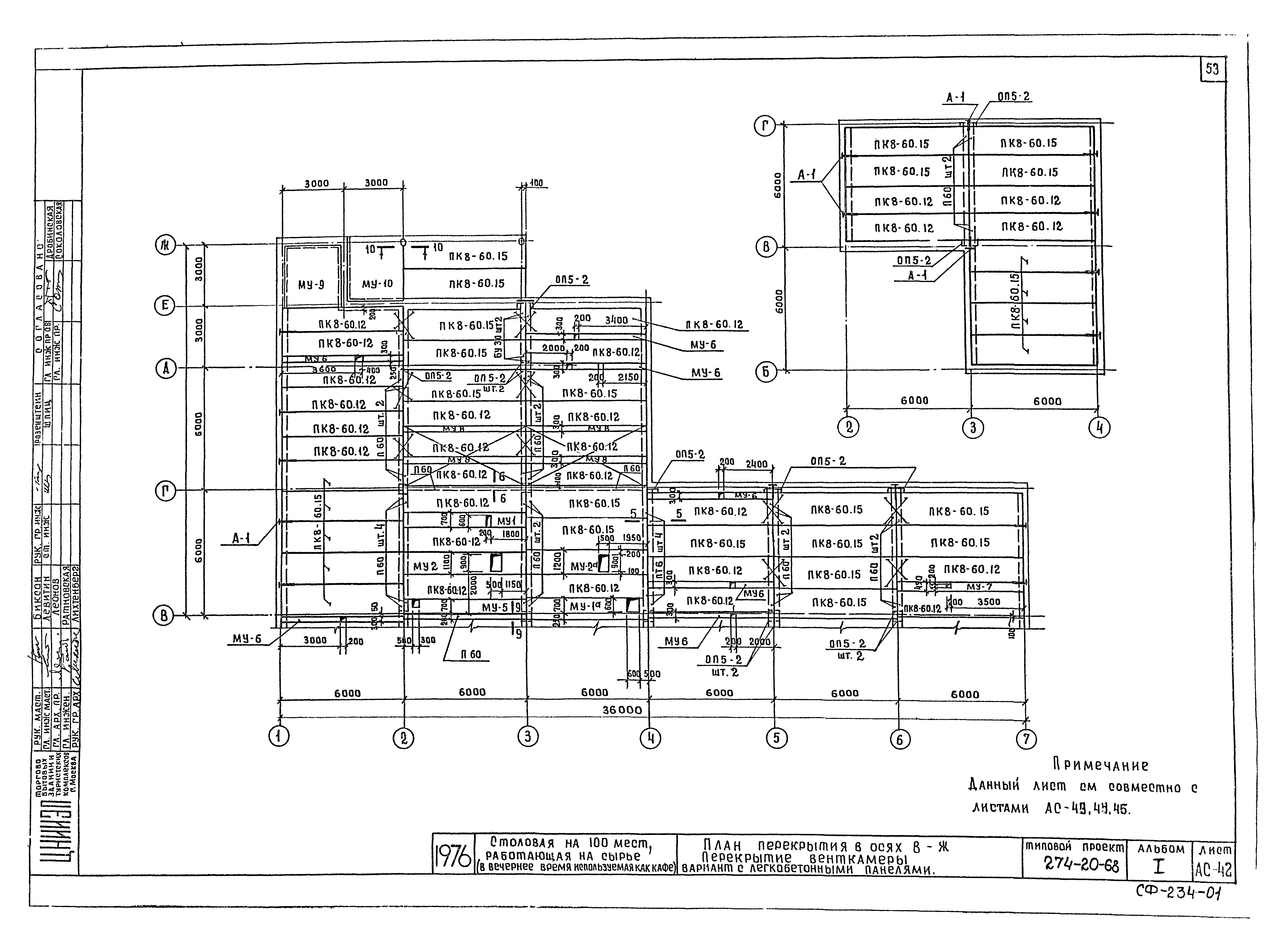 Типовой проект 274-20-68