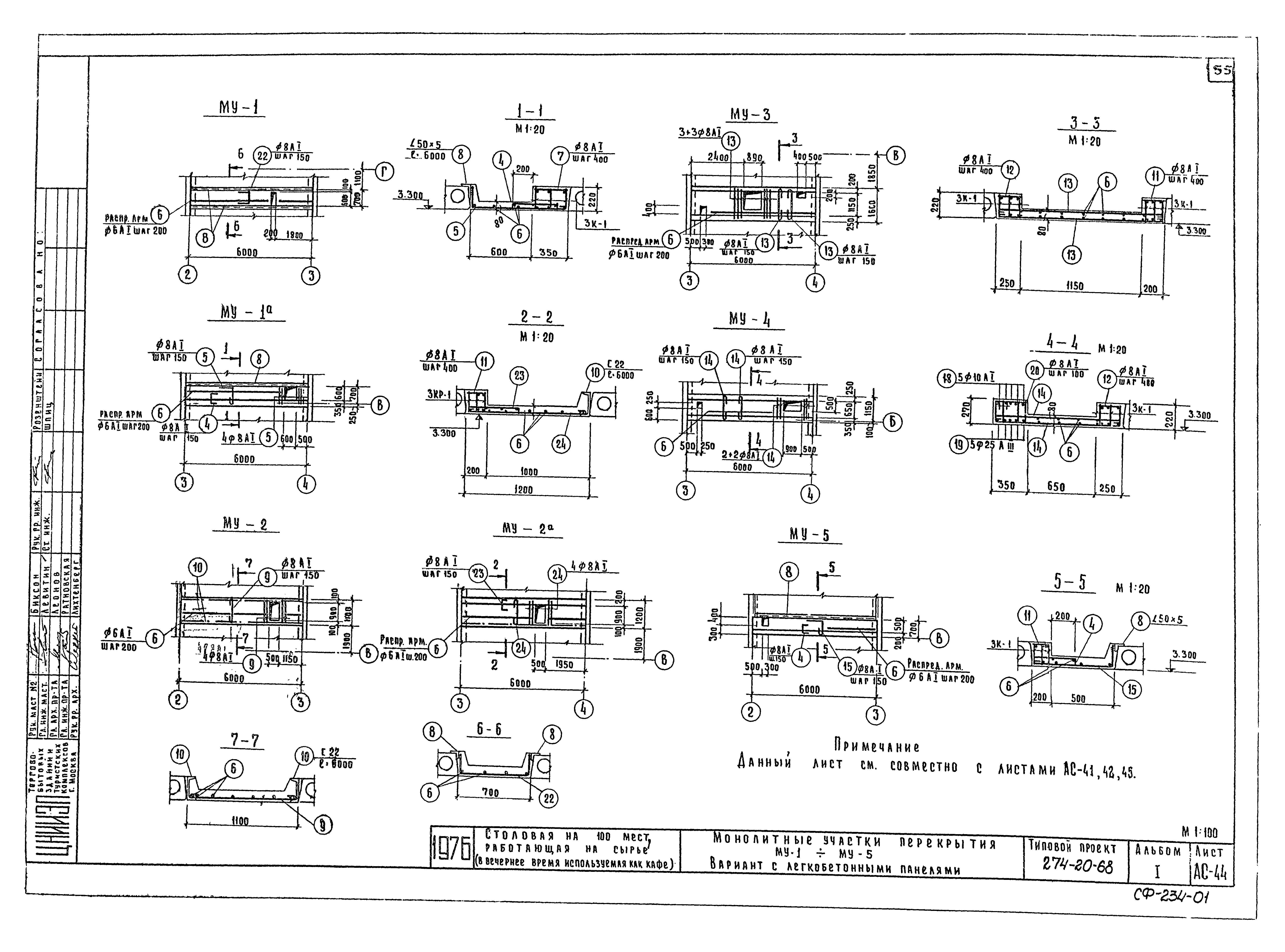 Типовой проект 274-20-68