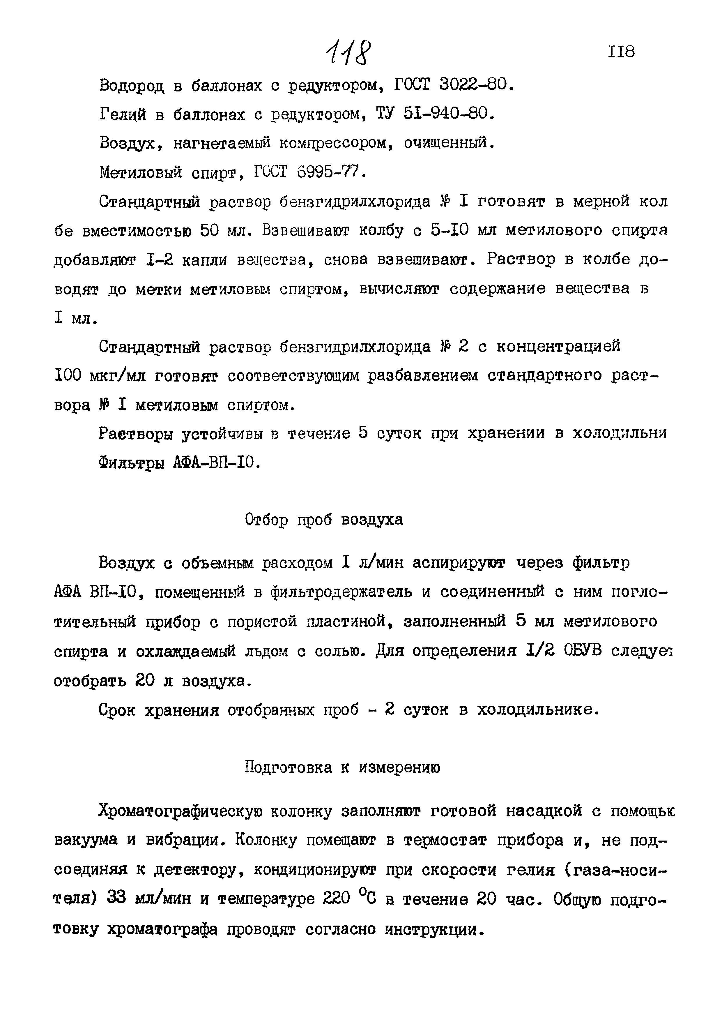 МУК 4.1.903-99