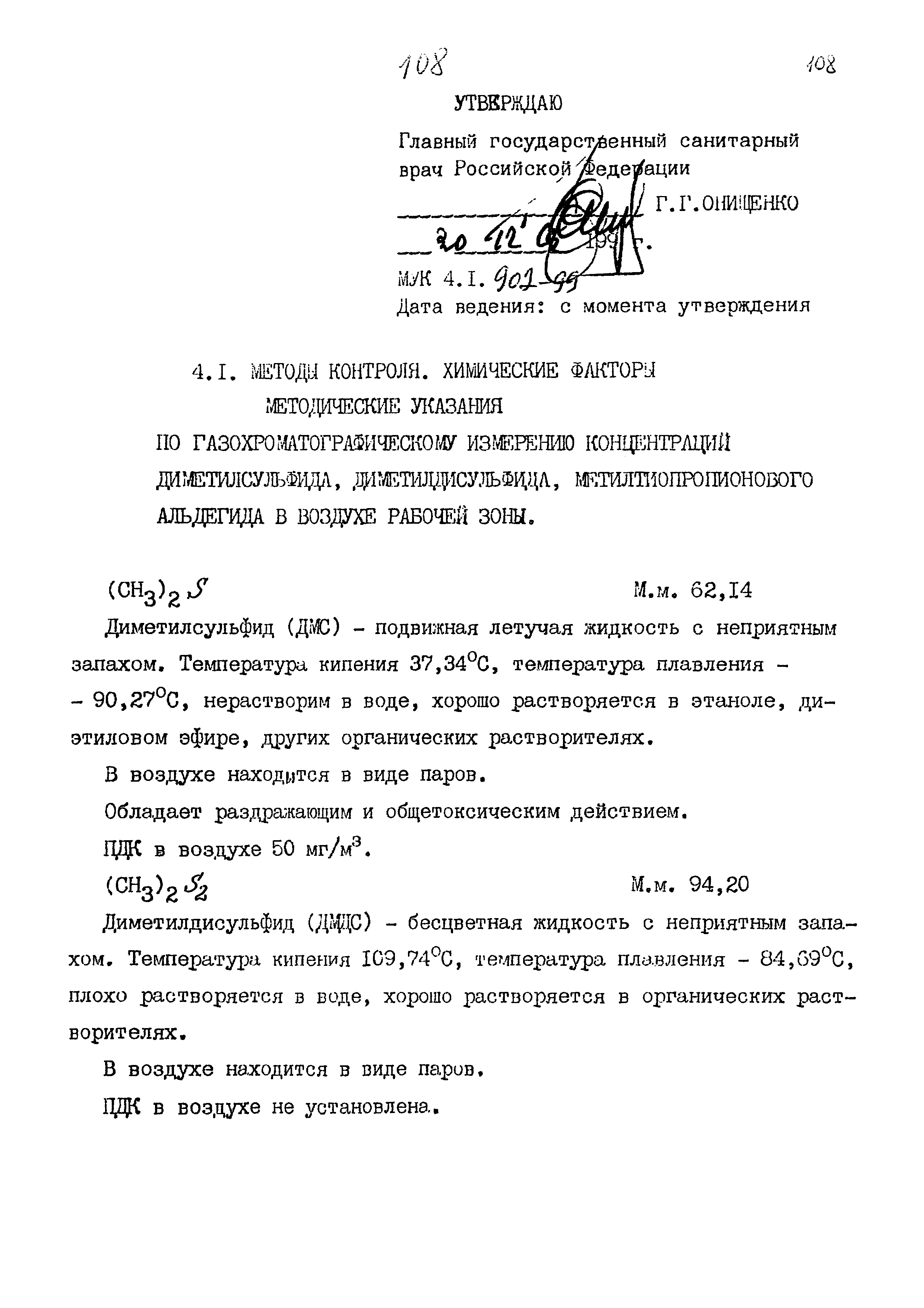 МУК 4.1.902-99