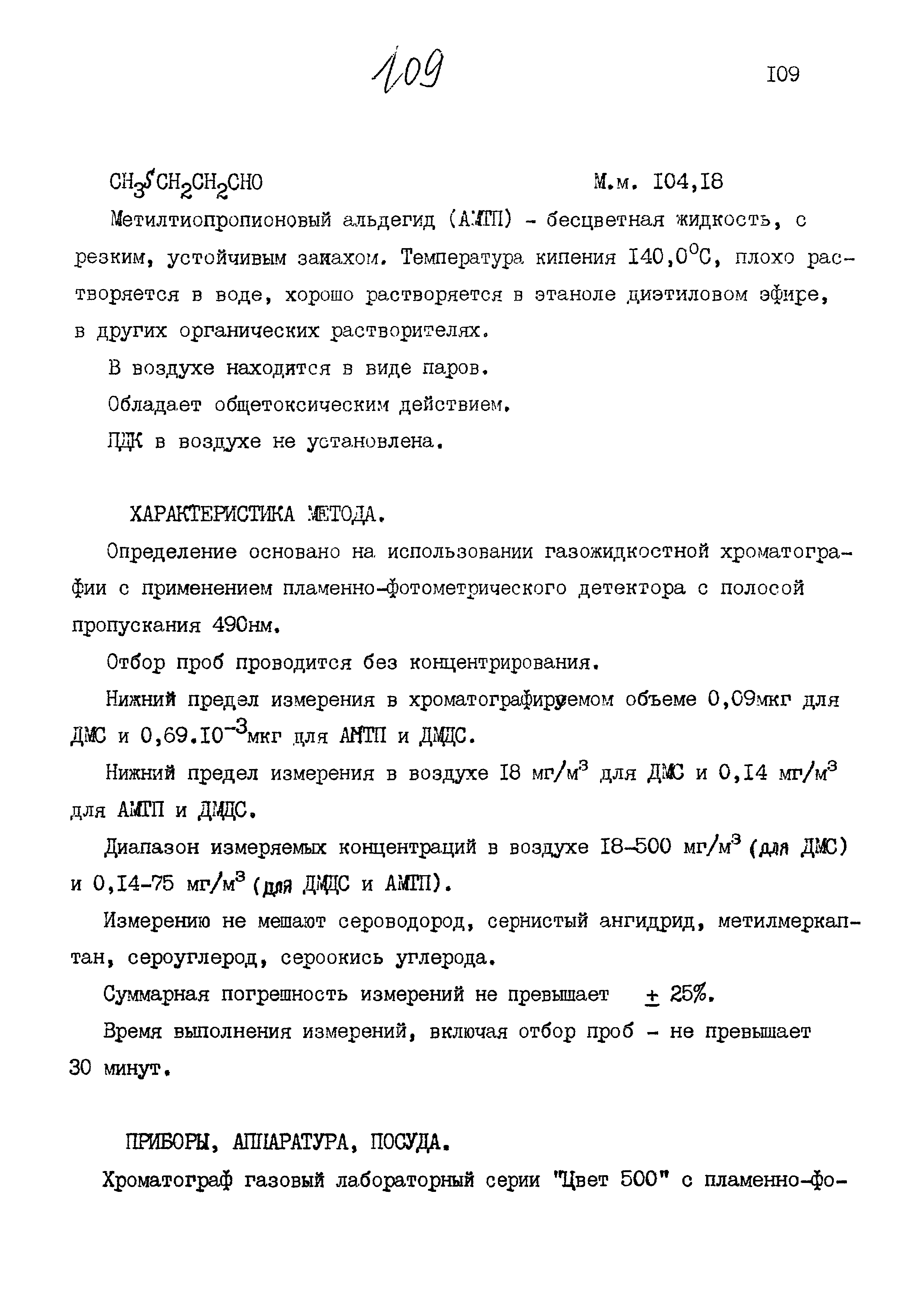 МУК 4.1.902-99