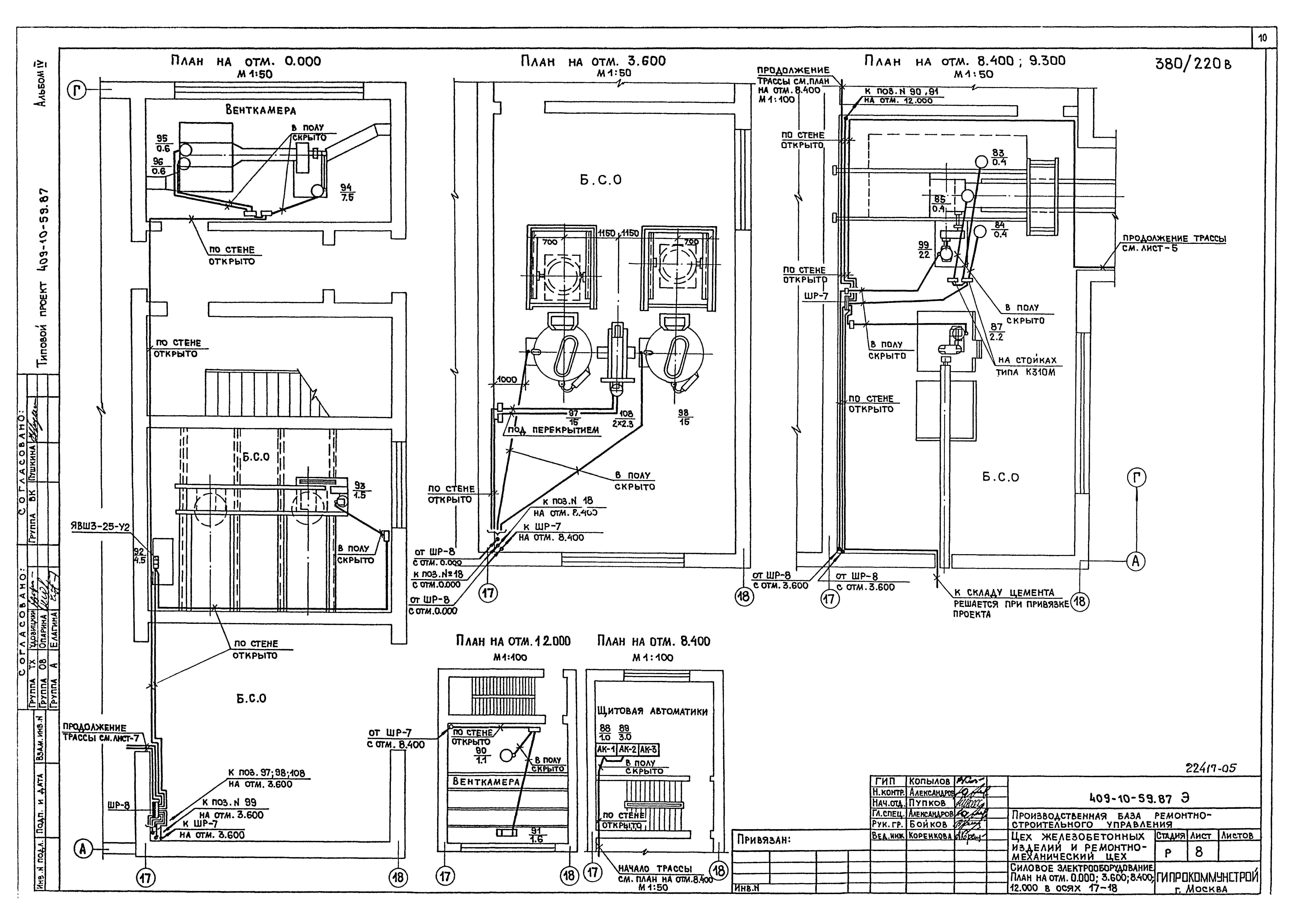 Типовой проект 409-10-59.87