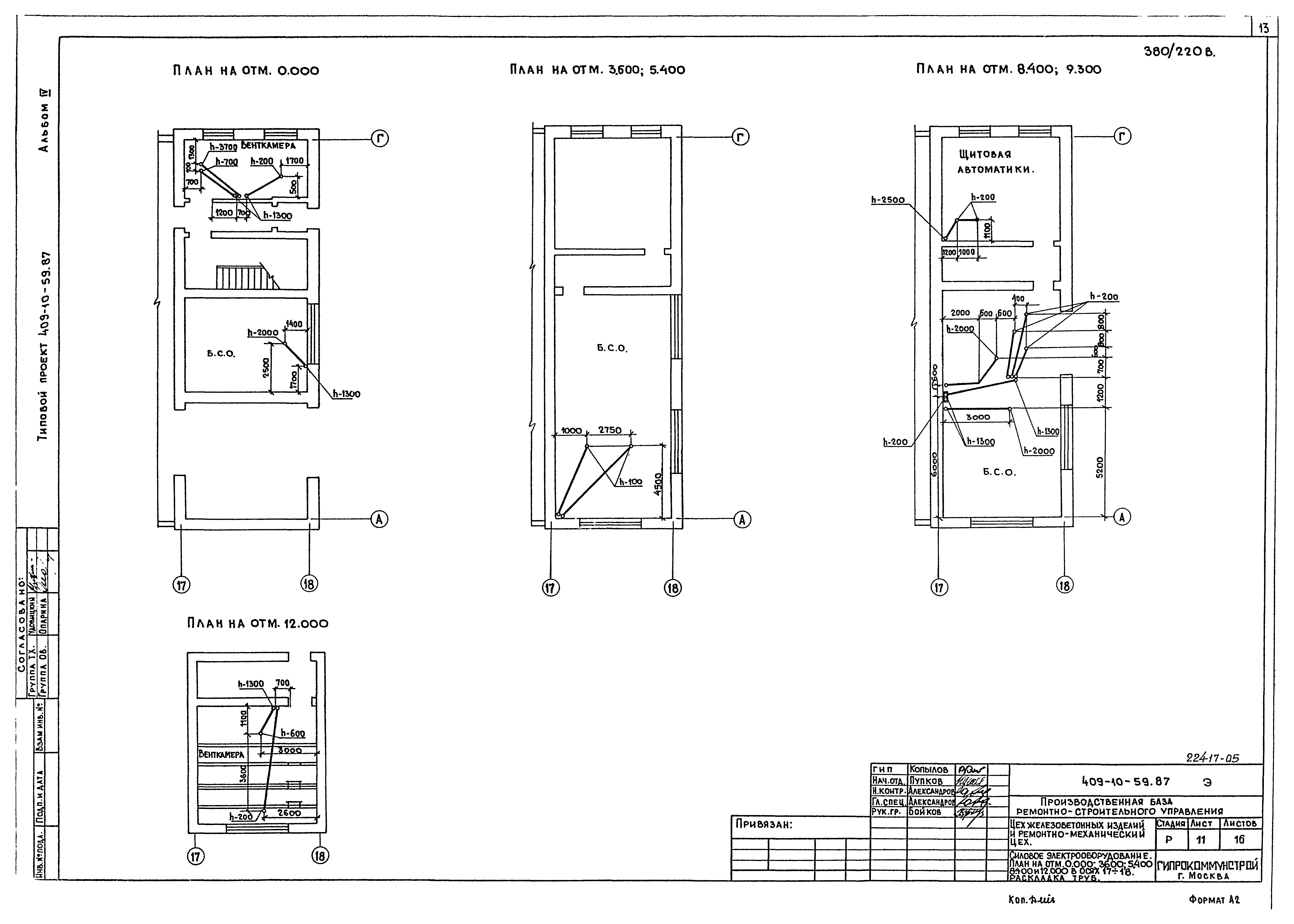 Типовой проект 409-10-59.87