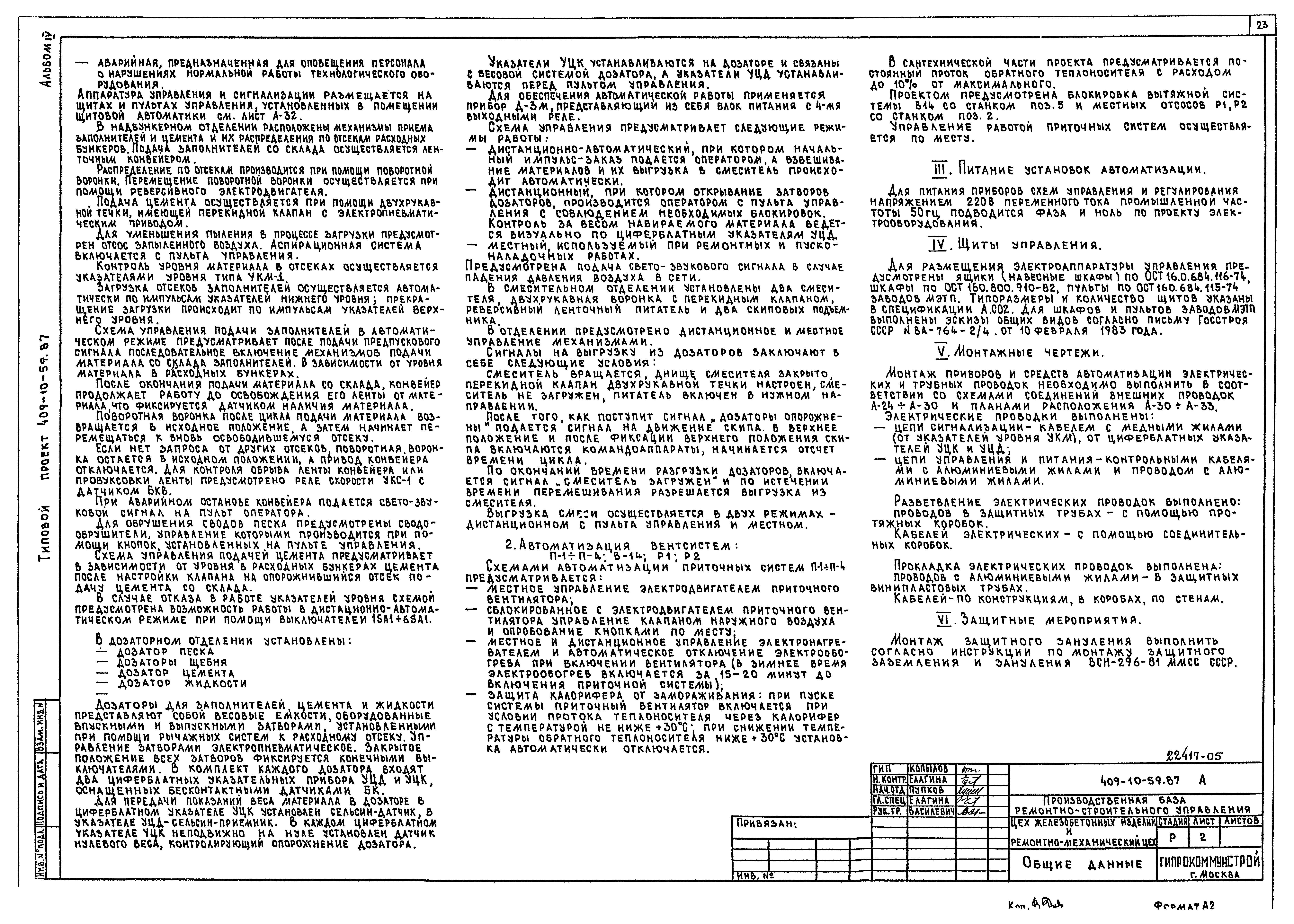 Типовой проект 409-10-59.87