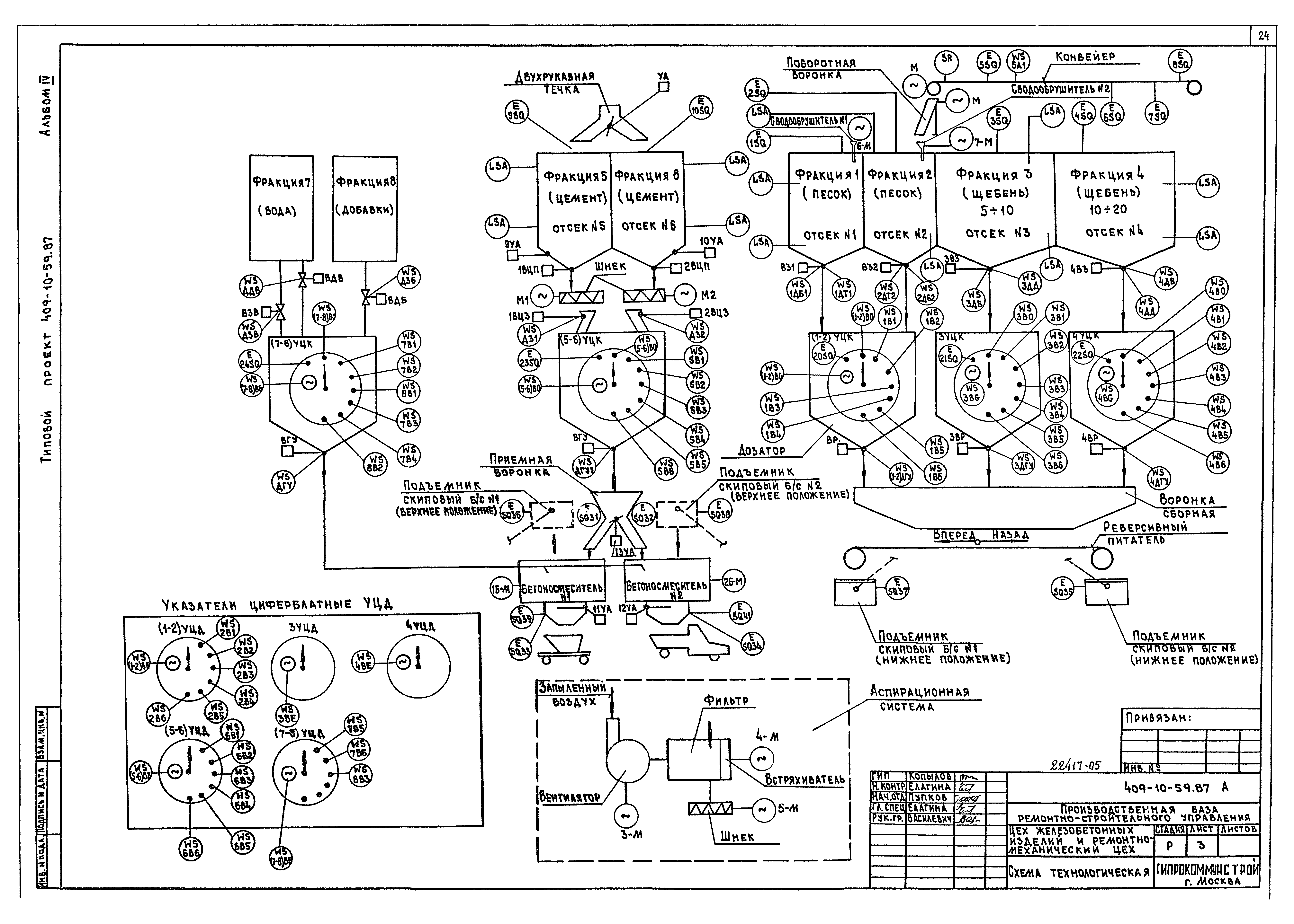 Типовой проект 409-10-59.87