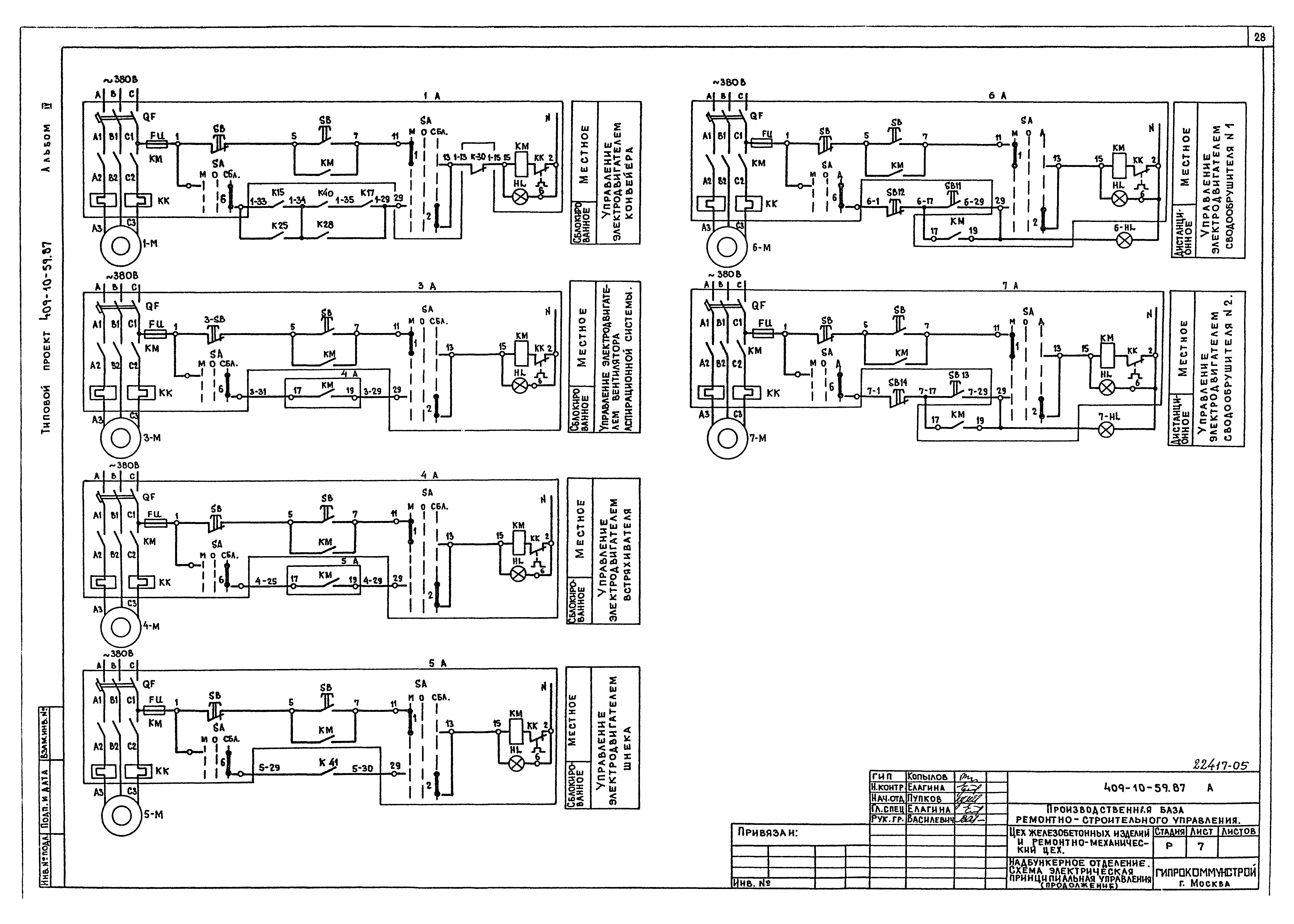 Типовой проект 409-10-59.87