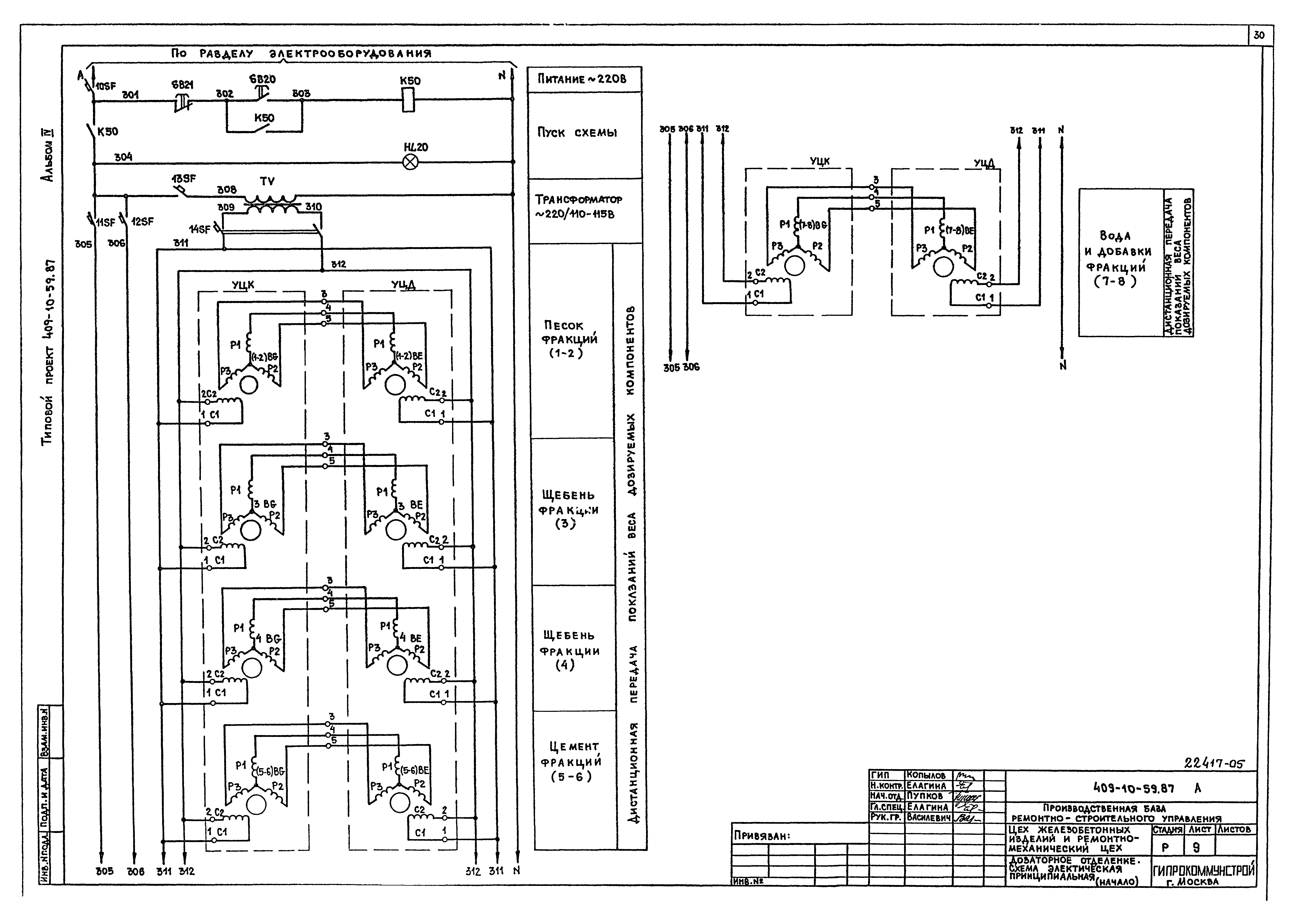 Типовой проект 409-10-59.87