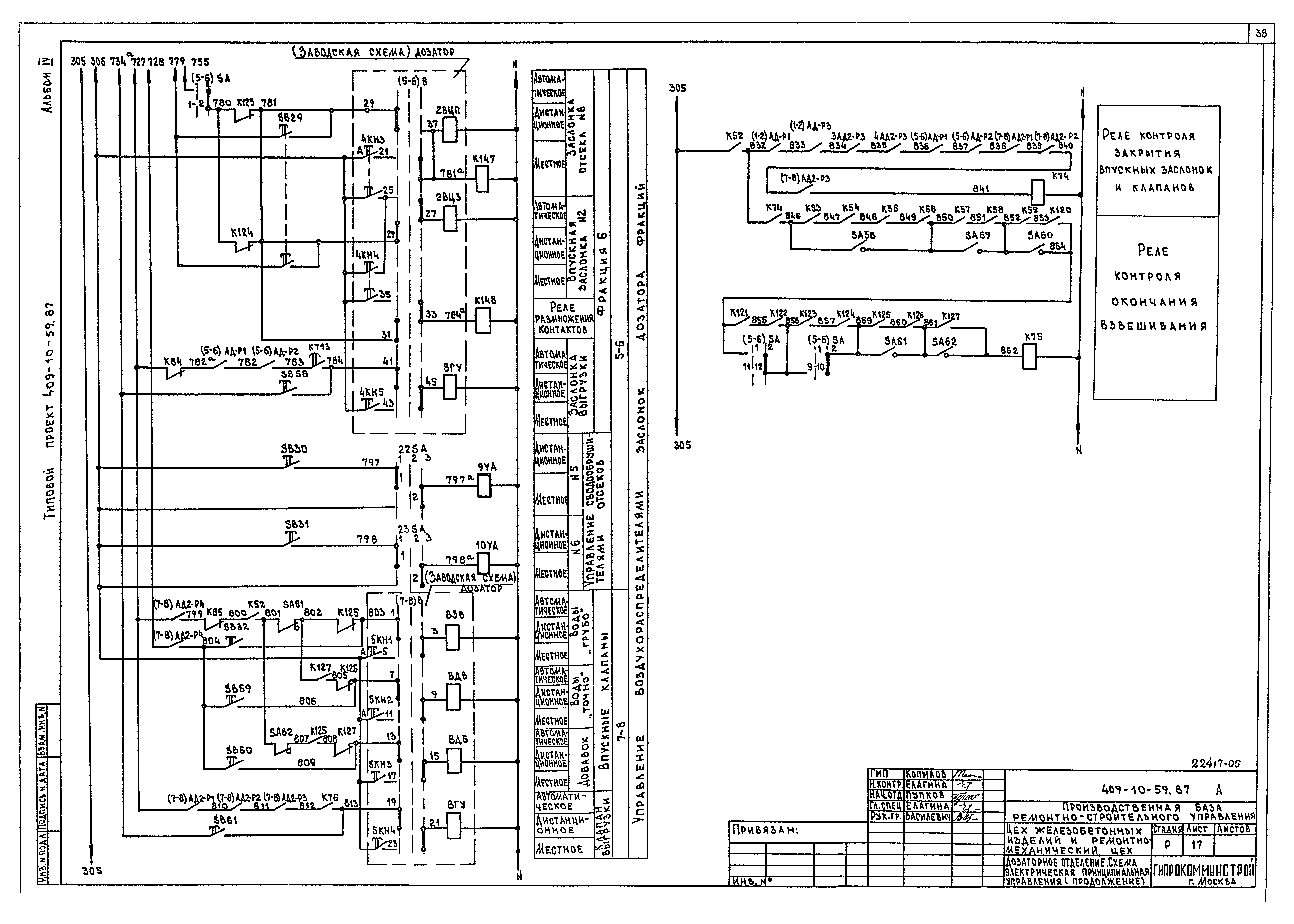 Типовой проект 409-10-59.87