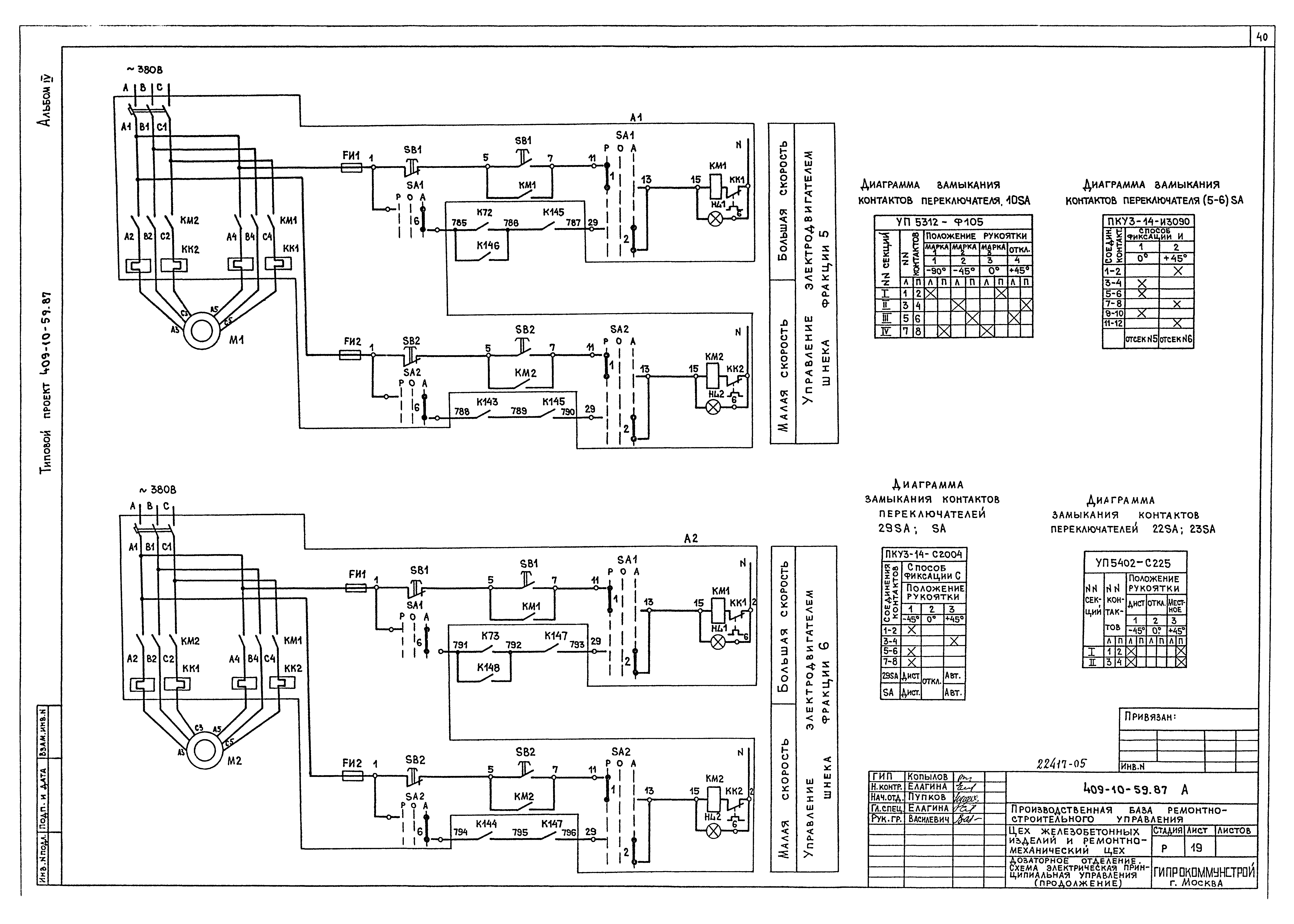 Типовой проект 409-10-59.87