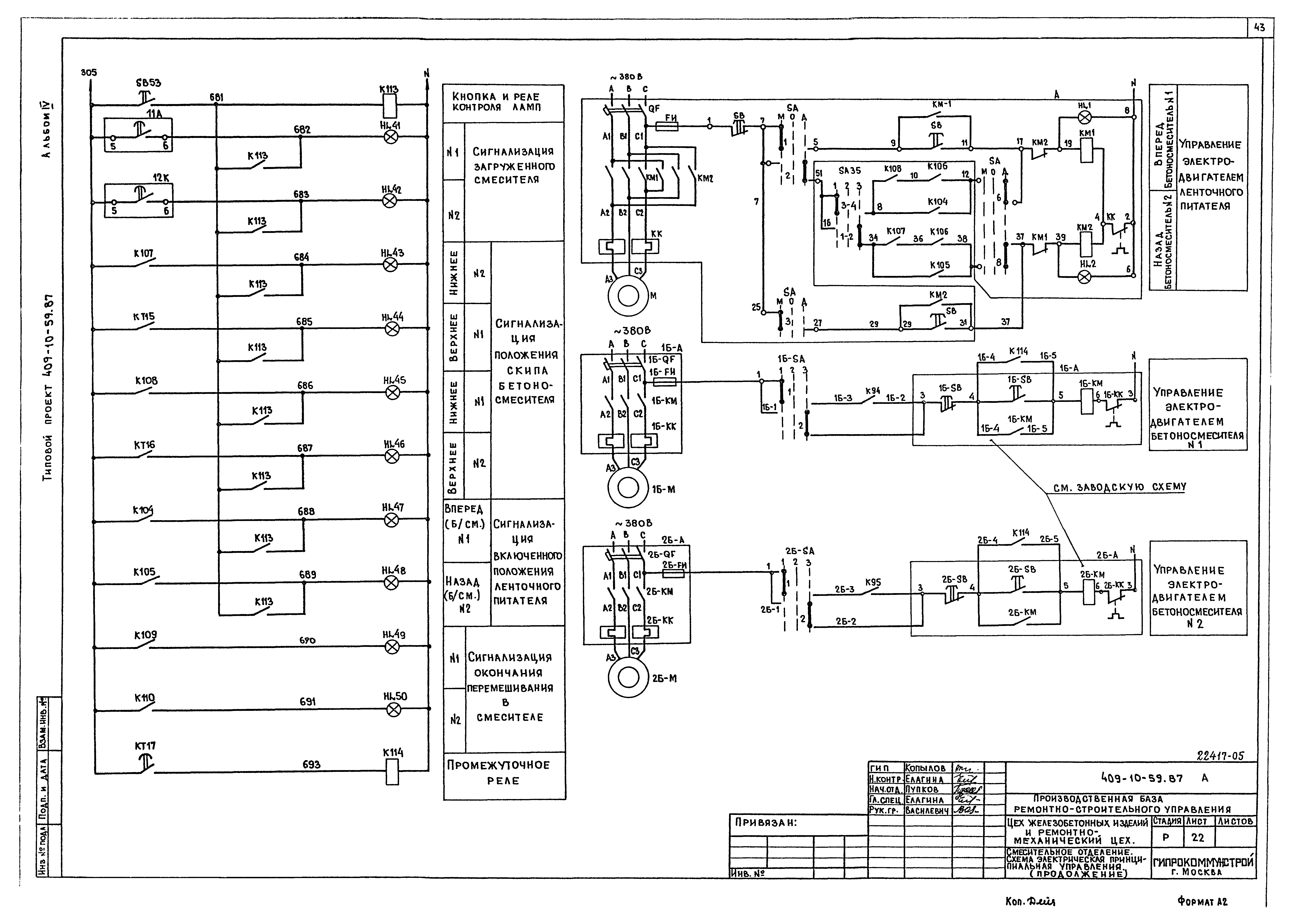 Типовой проект 409-10-59.87