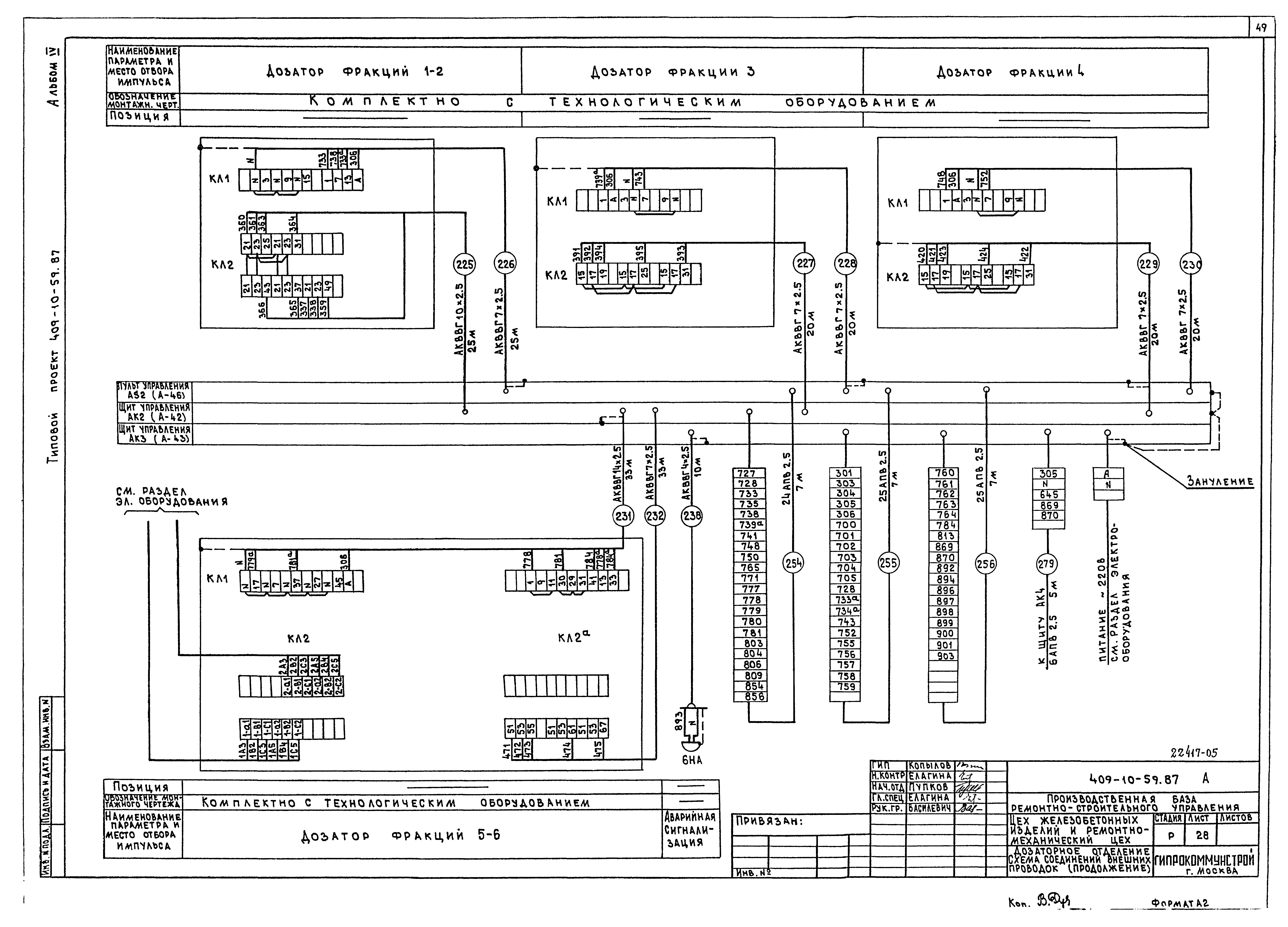 Типовой проект 409-10-59.87