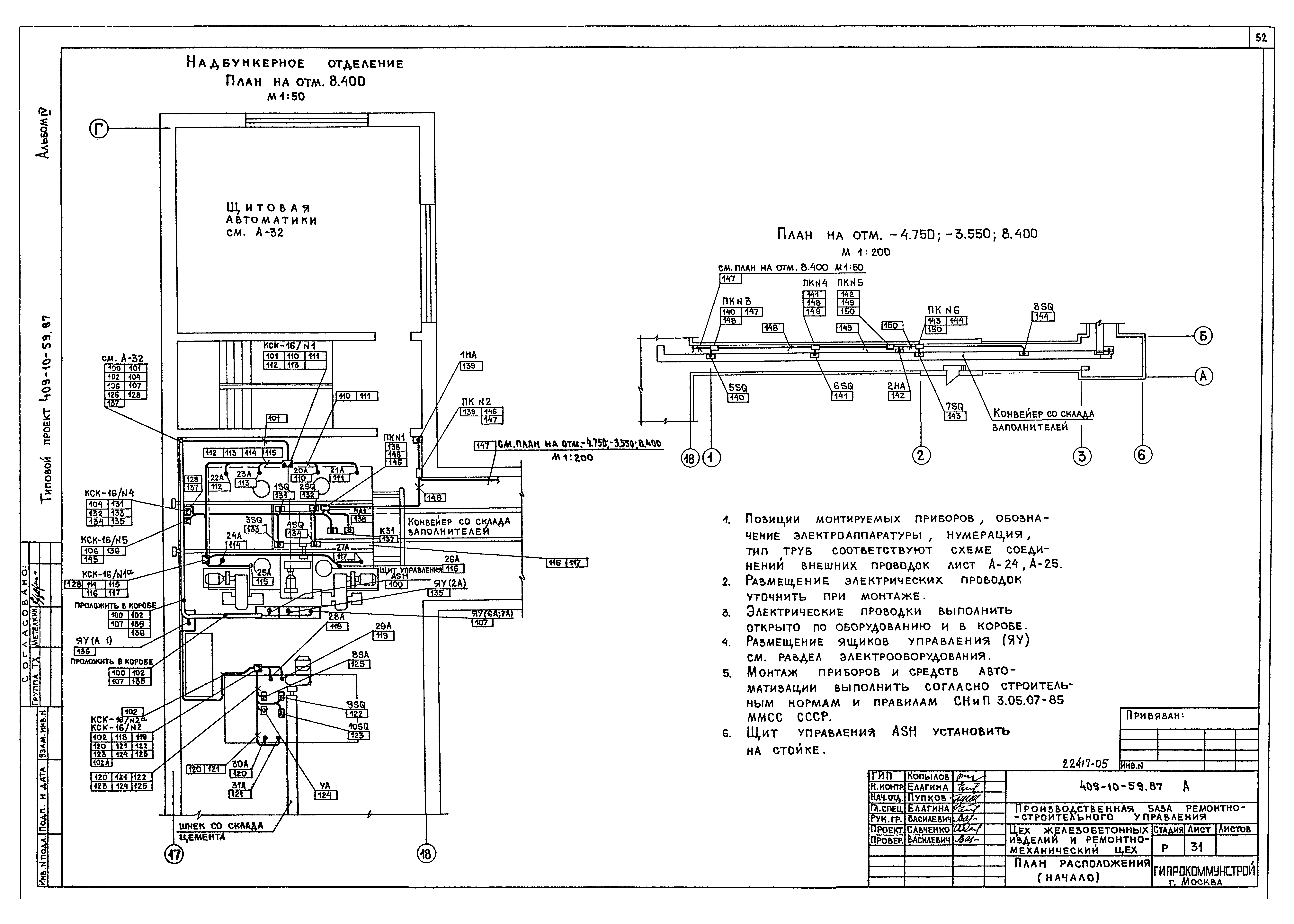 Типовой проект 409-10-59.87
