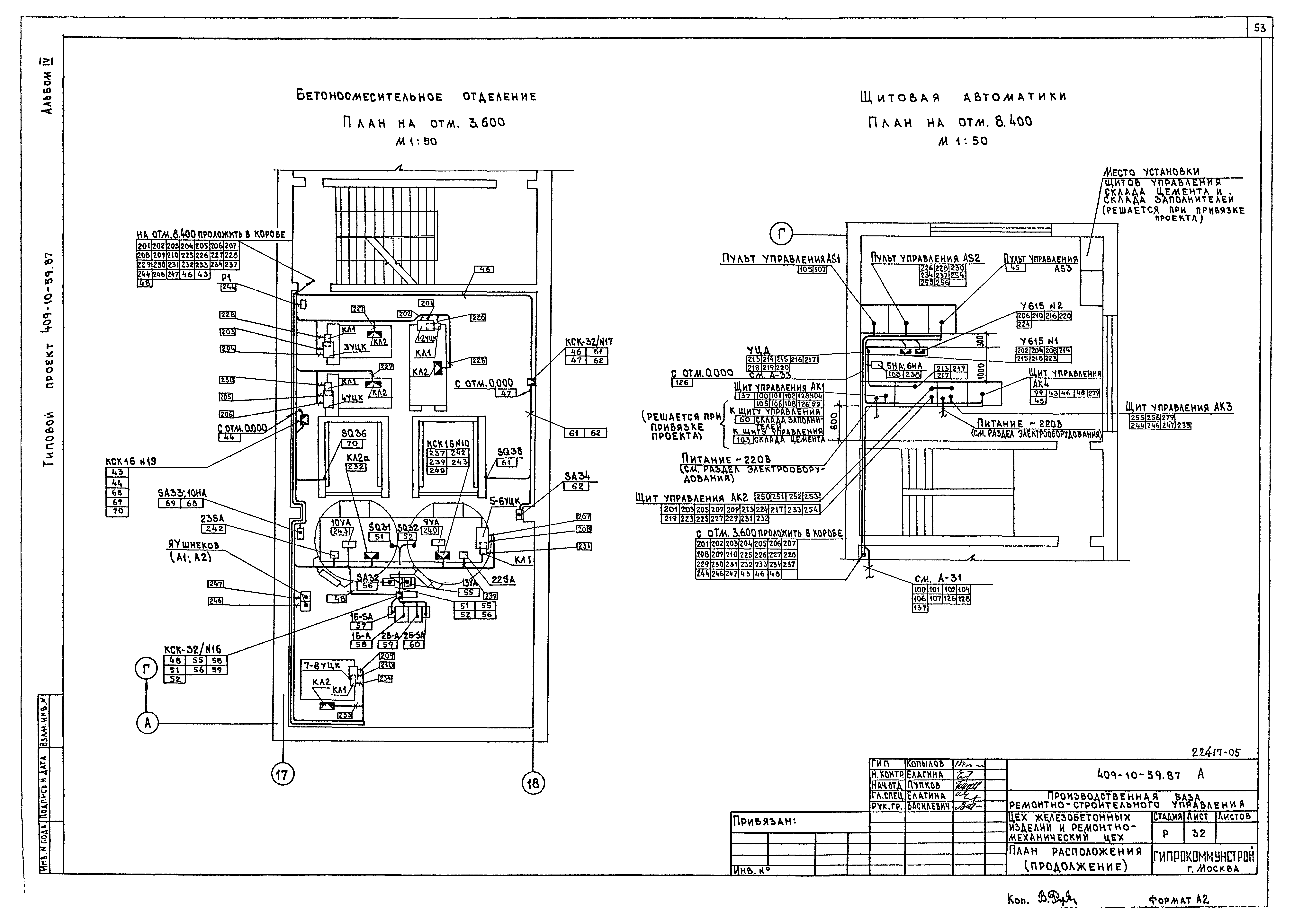 Типовой проект 409-10-59.87