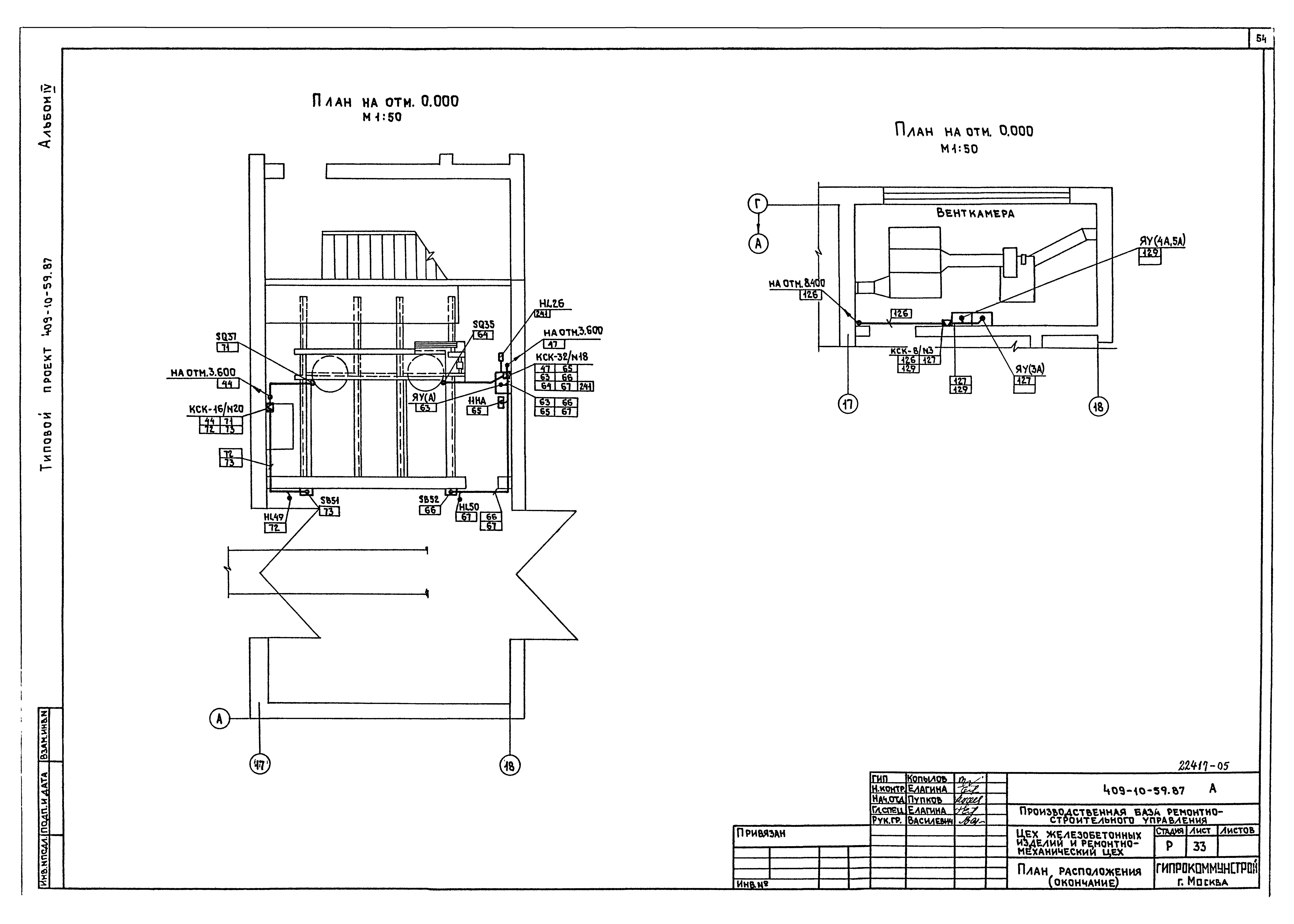 Типовой проект 409-10-59.87