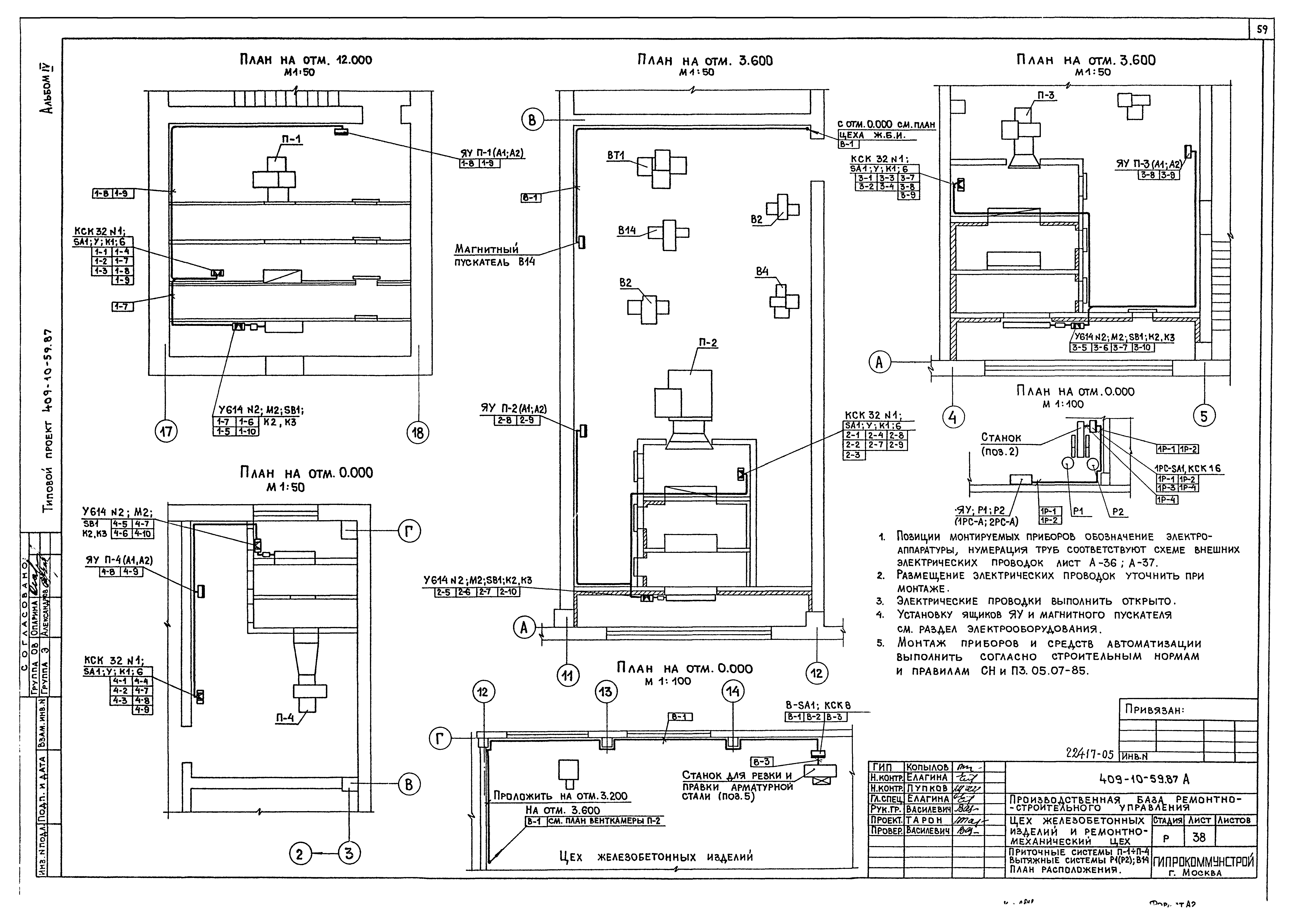 Типовой проект 409-10-59.87