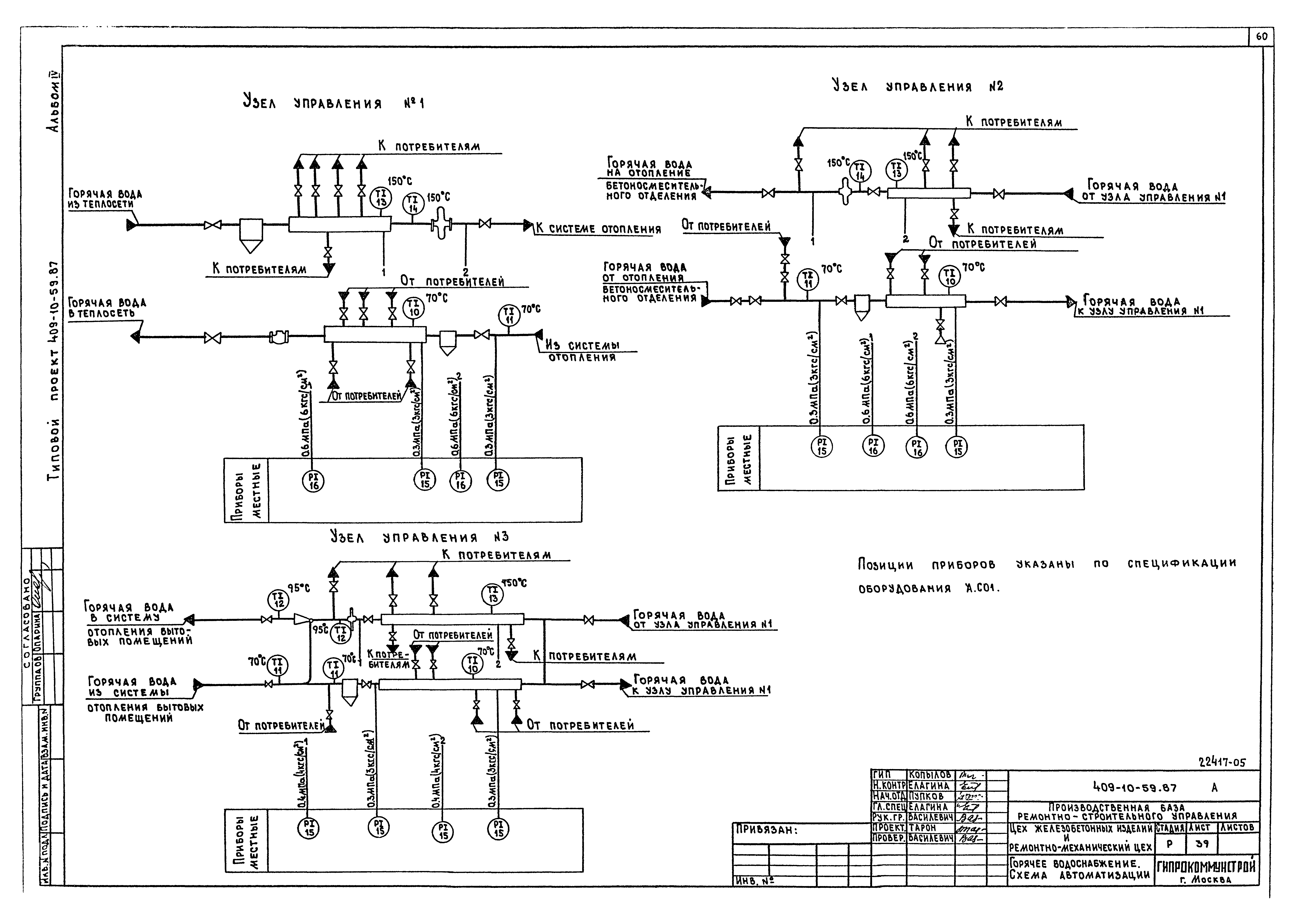 Типовой проект 409-10-59.87