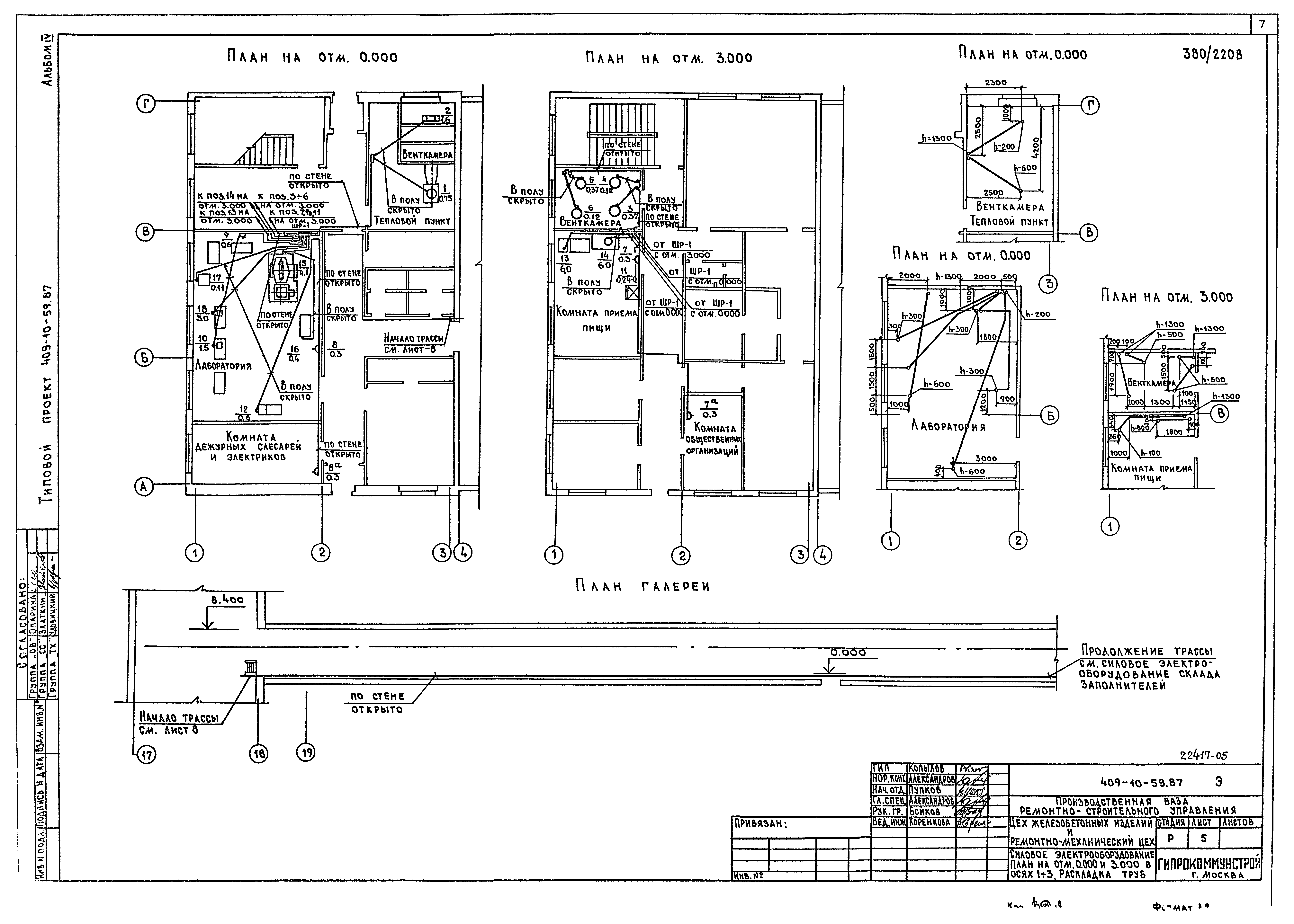 Типовой проект 409-10-59.87