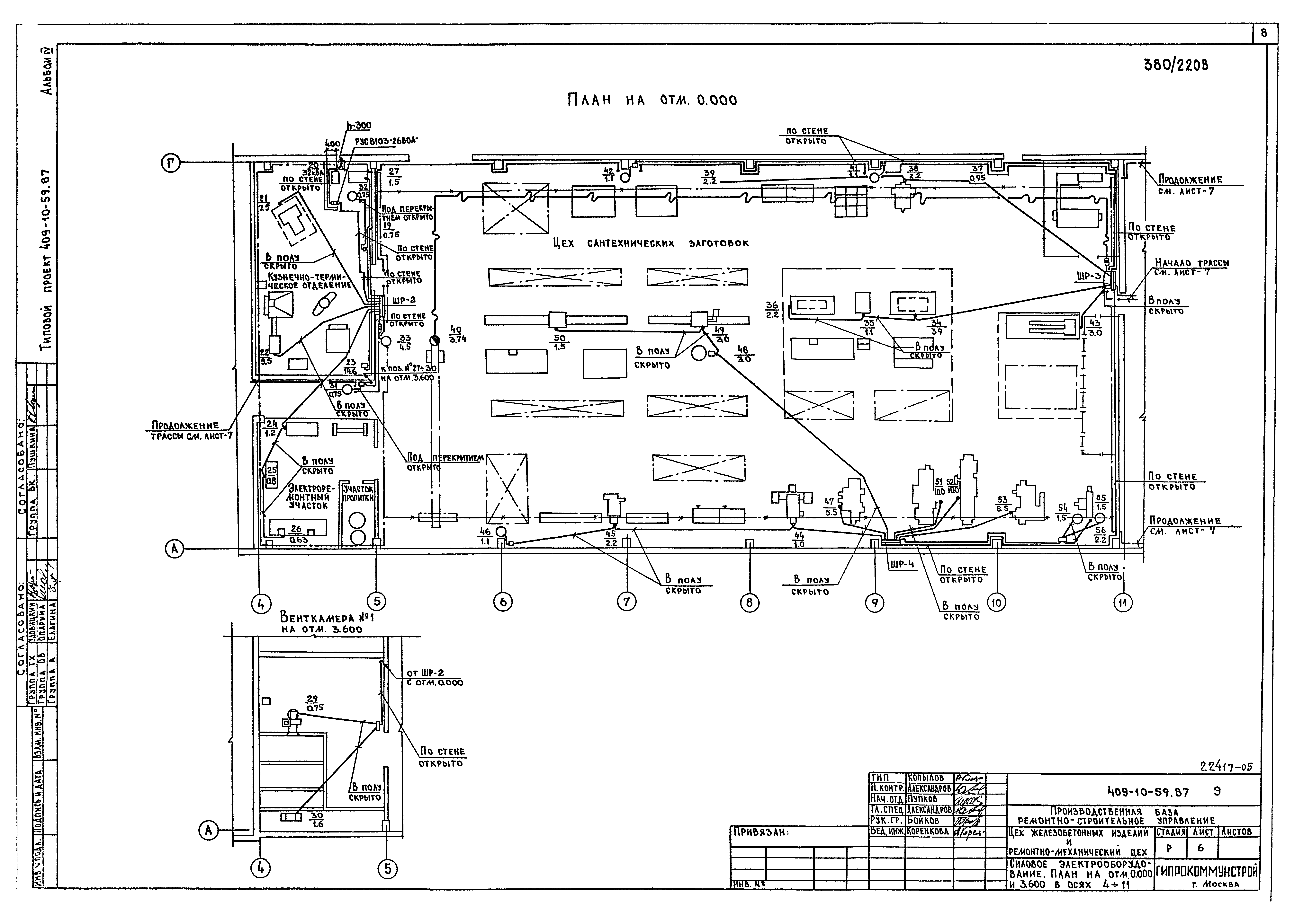 Типовой проект 409-10-59.87
