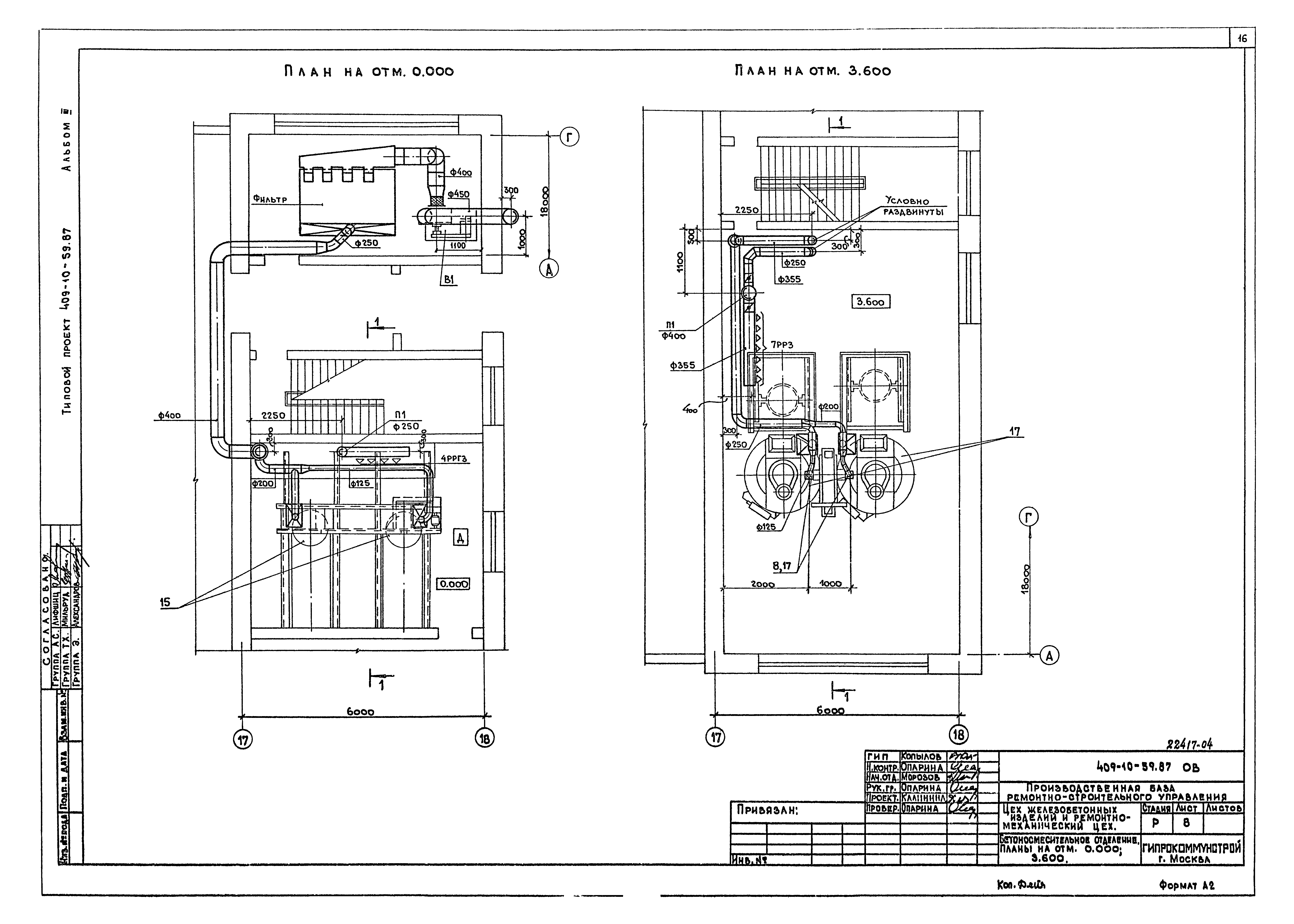 Типовой проект 409-10-59.87
