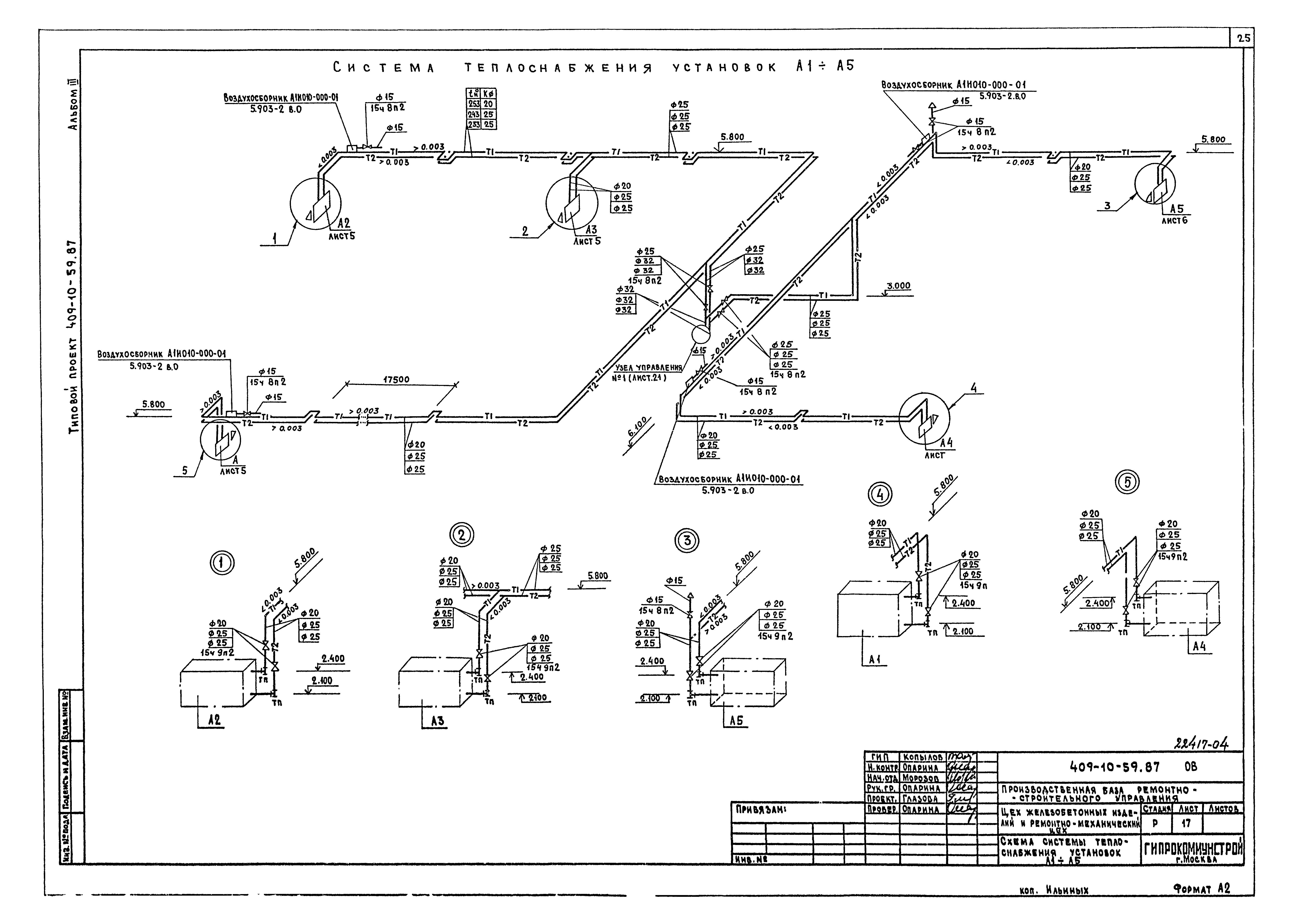 Типовой проект 409-10-59.87