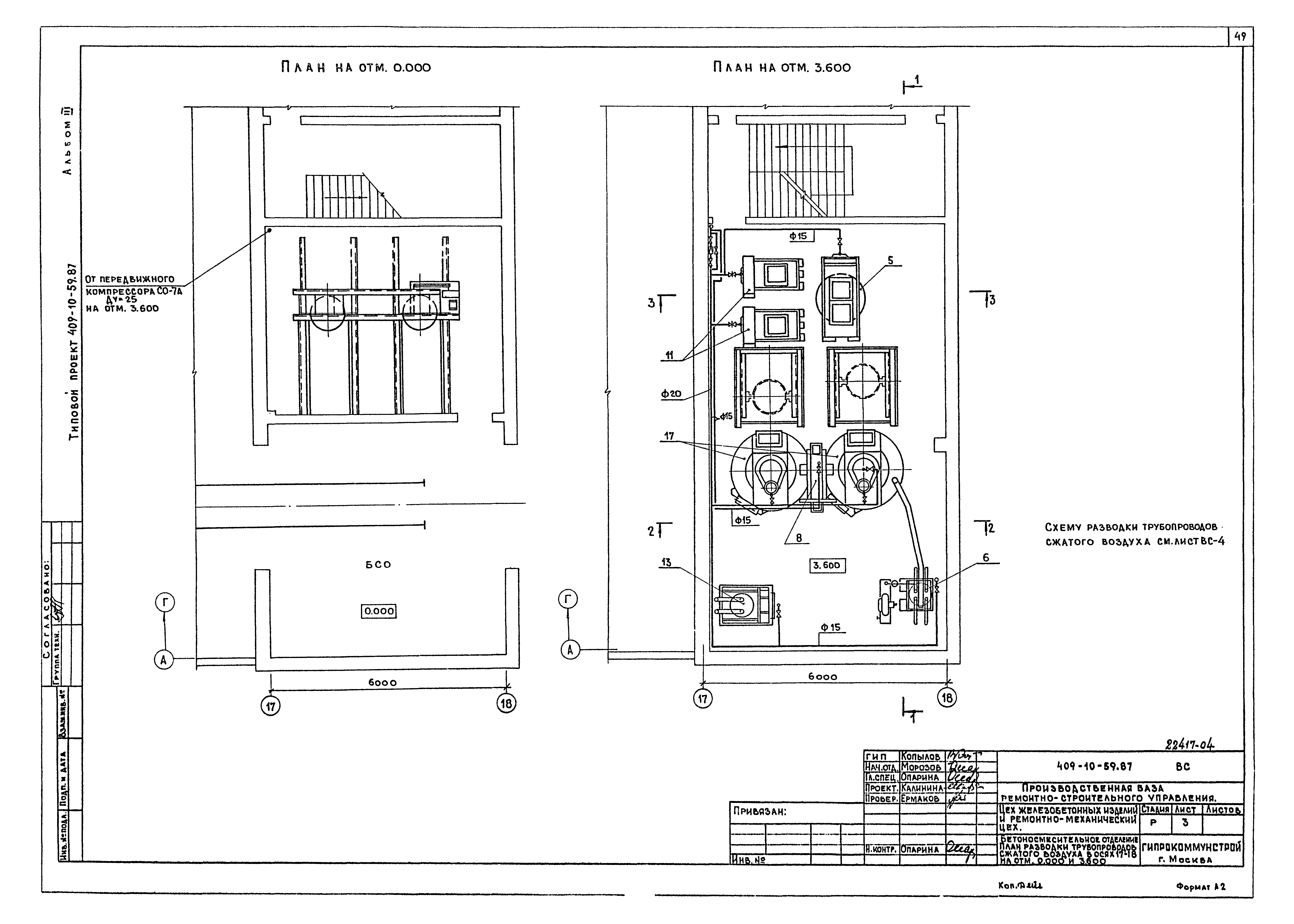 Типовой проект 409-10-59.87