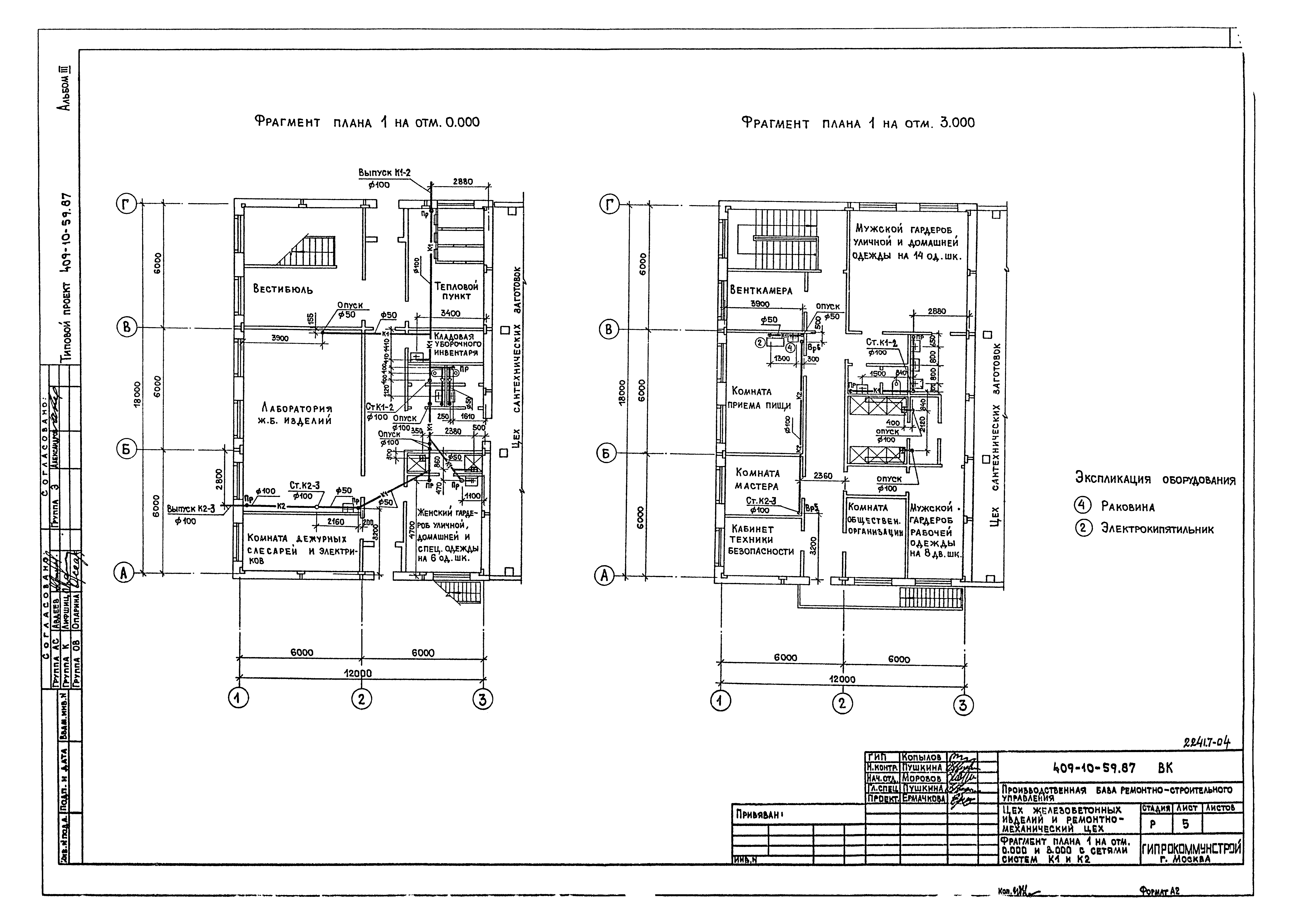 Типовой проект 409-10-59.87