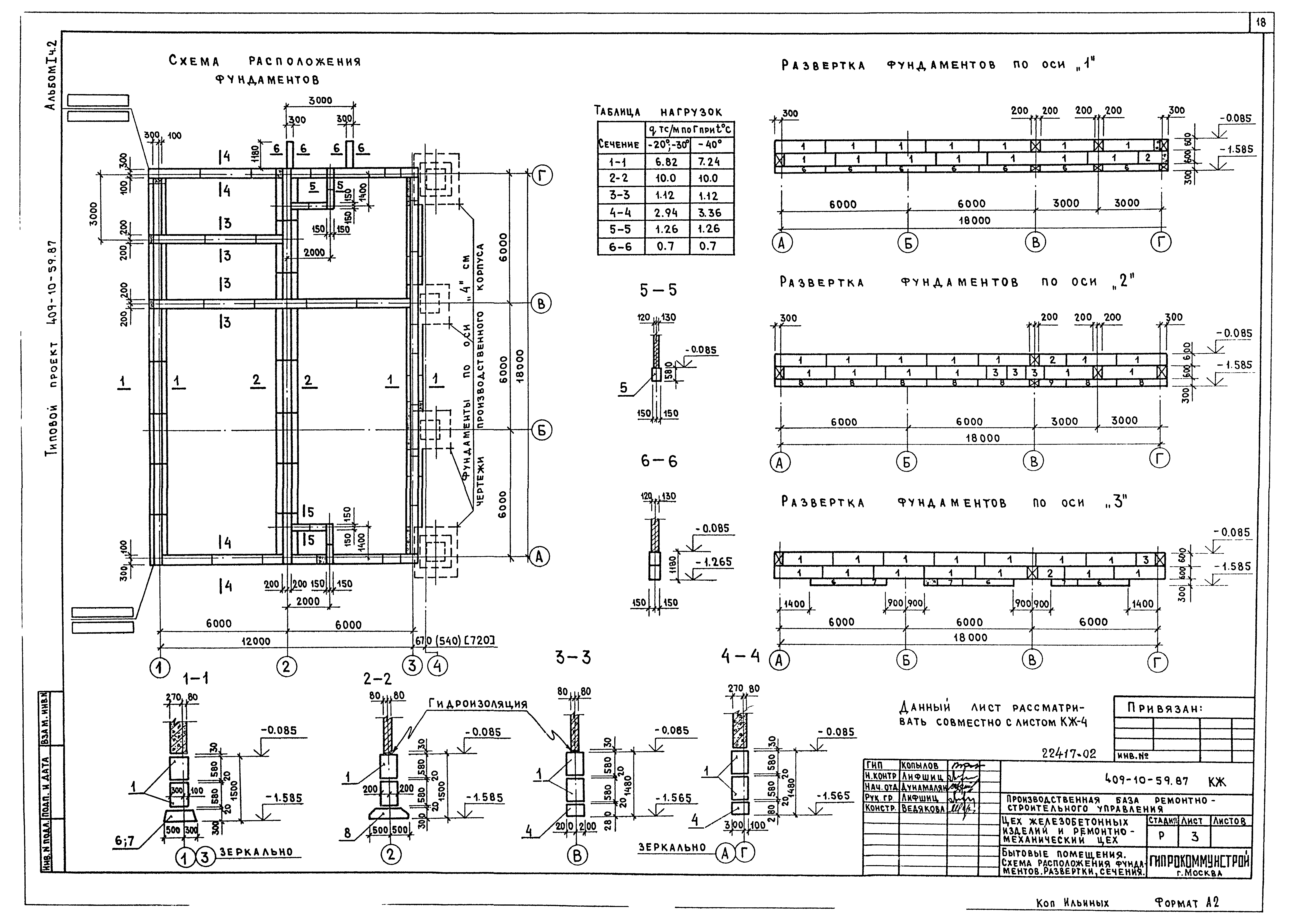 Типовой проект 409-10-59.87