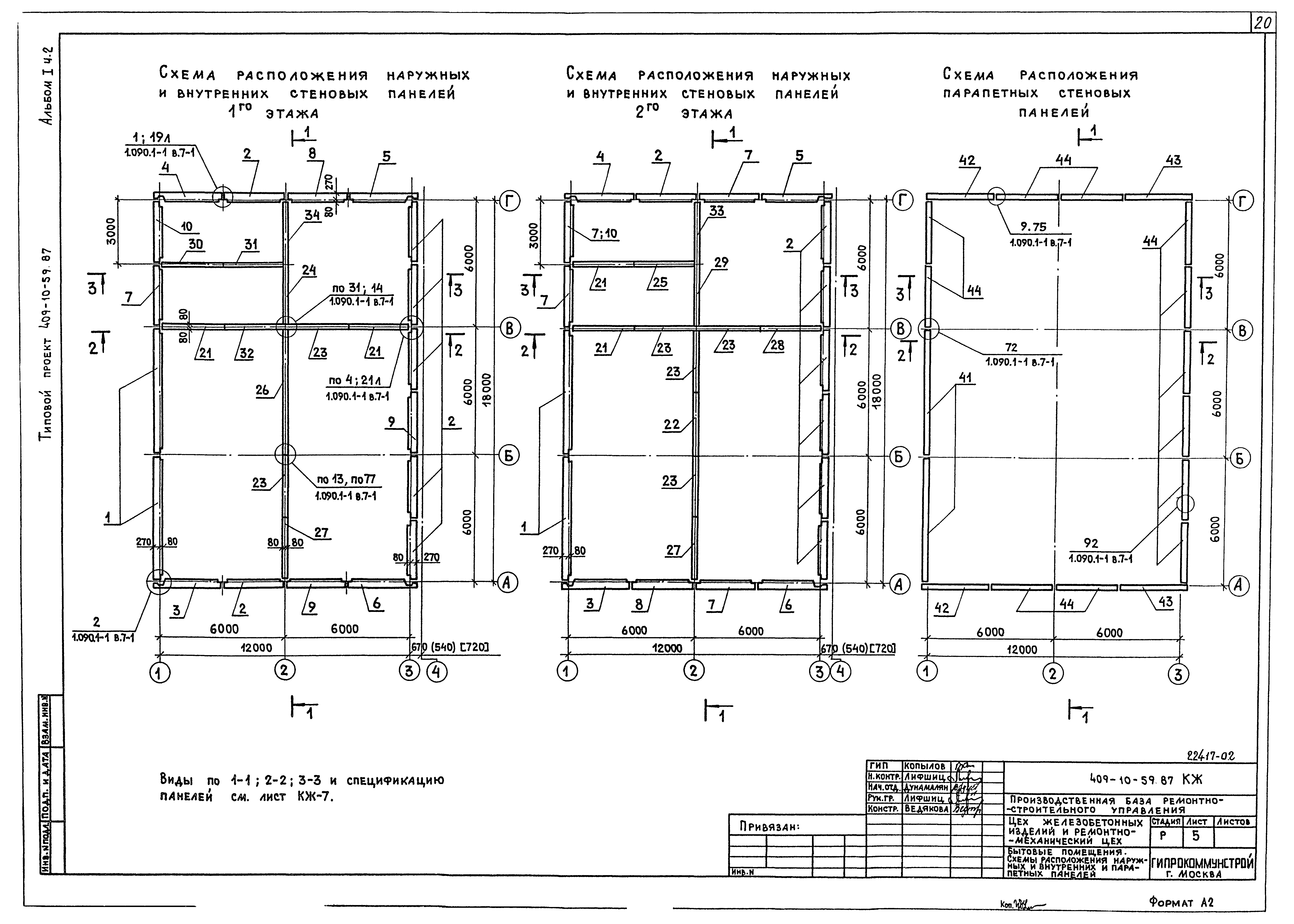 Типовой проект 409-10-59.87