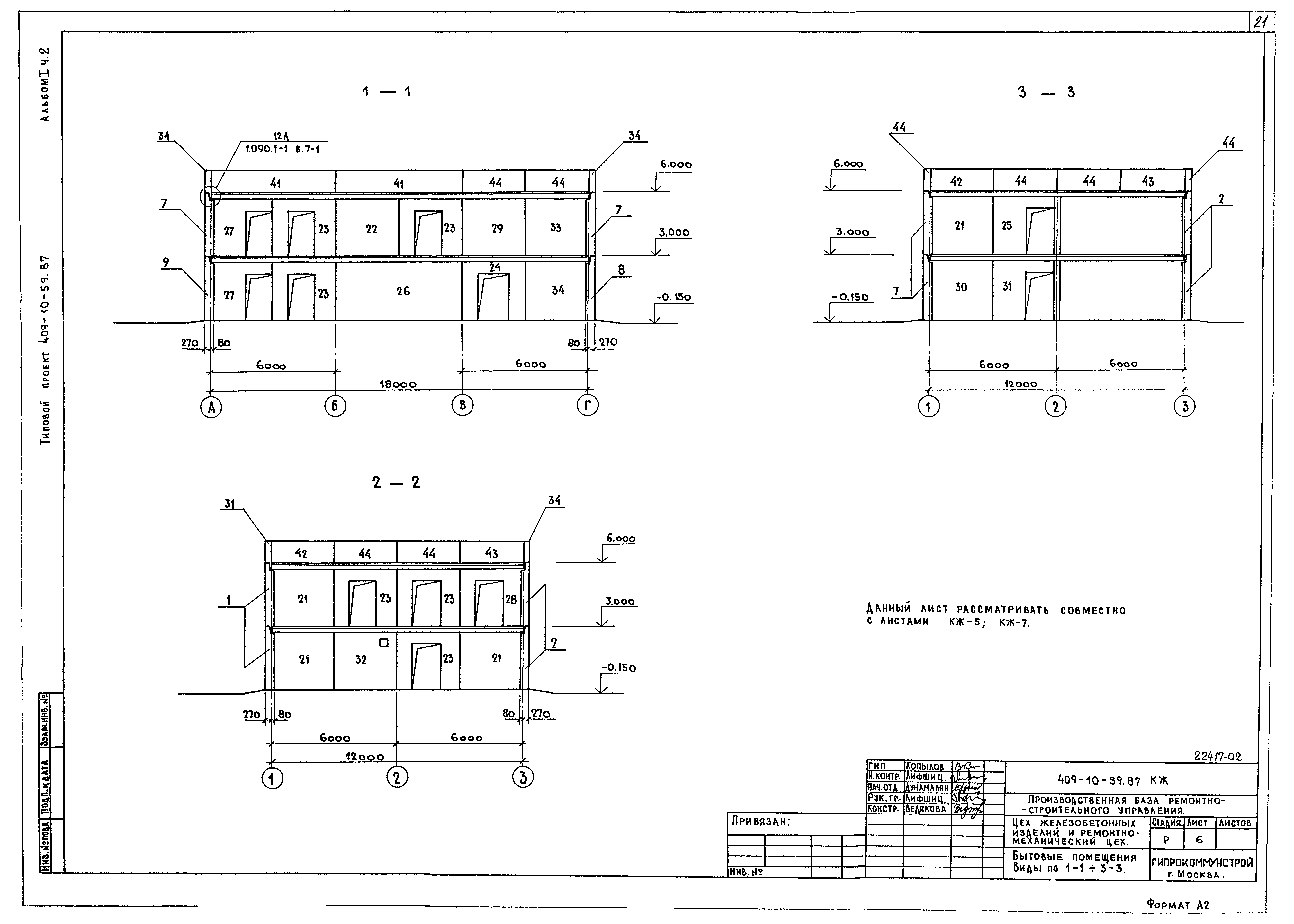 Типовой проект 409-10-59.87