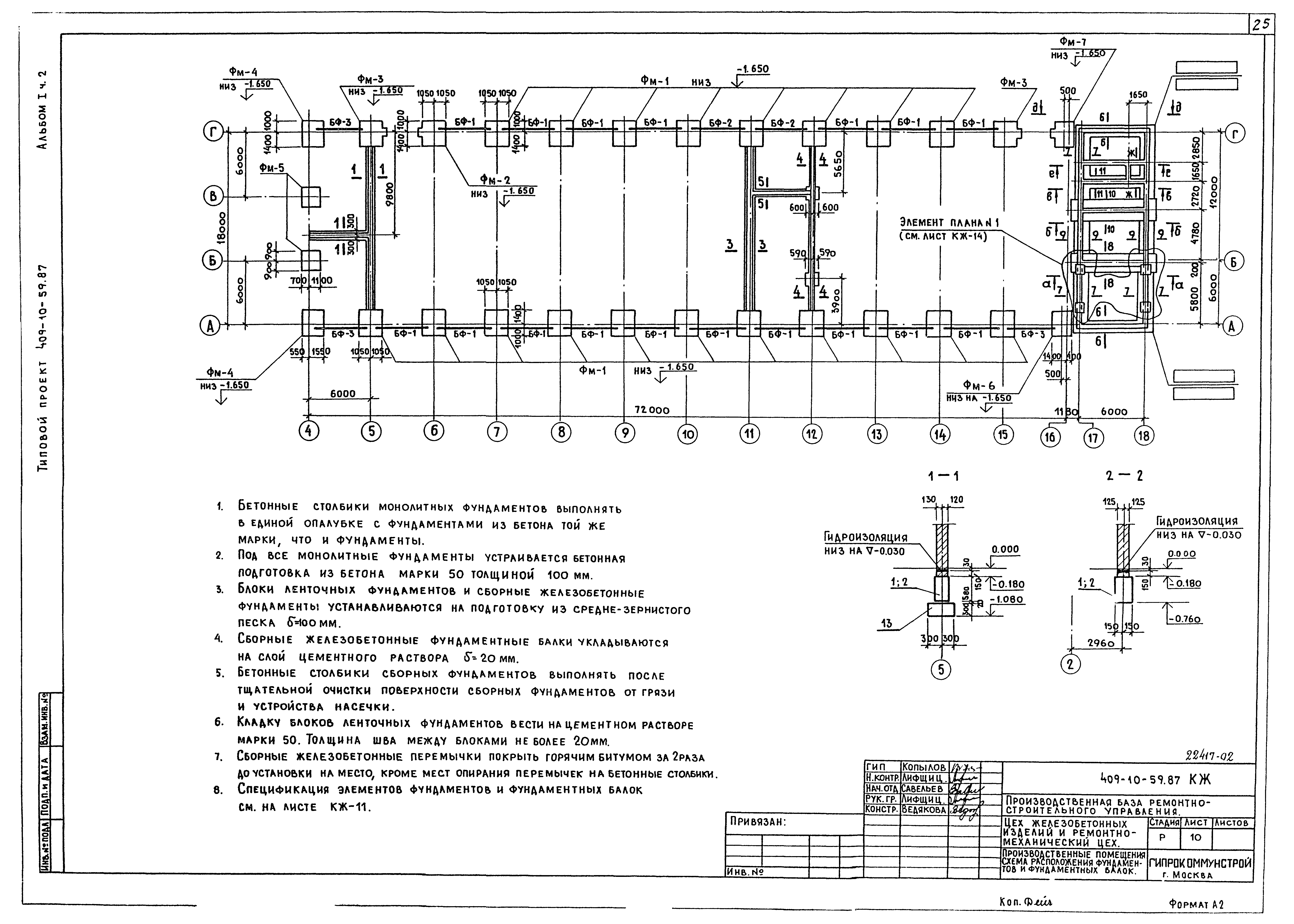 Типовой проект 409-10-59.87