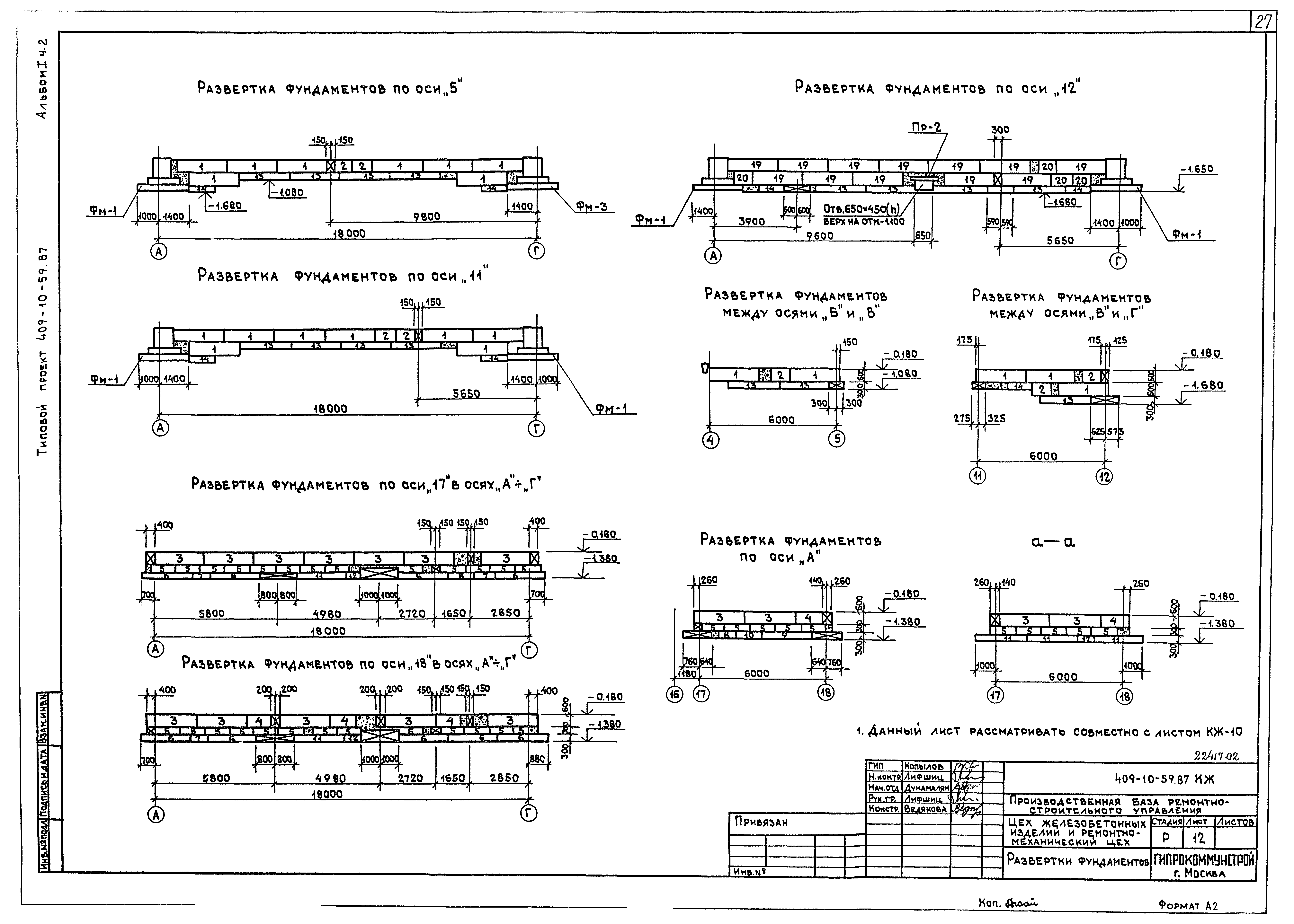 Типовой проект 409-10-59.87