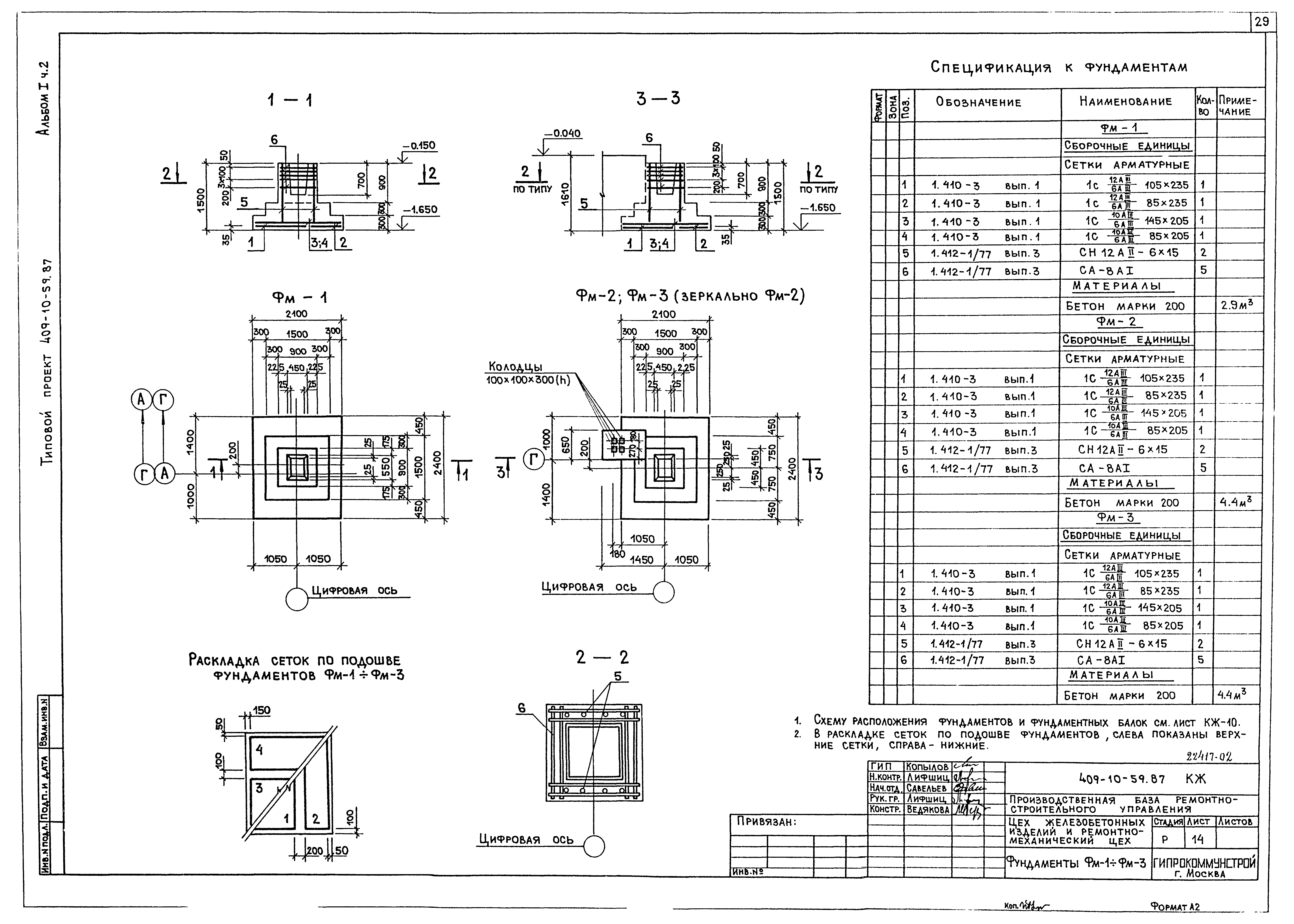 Типовой проект 409-10-59.87