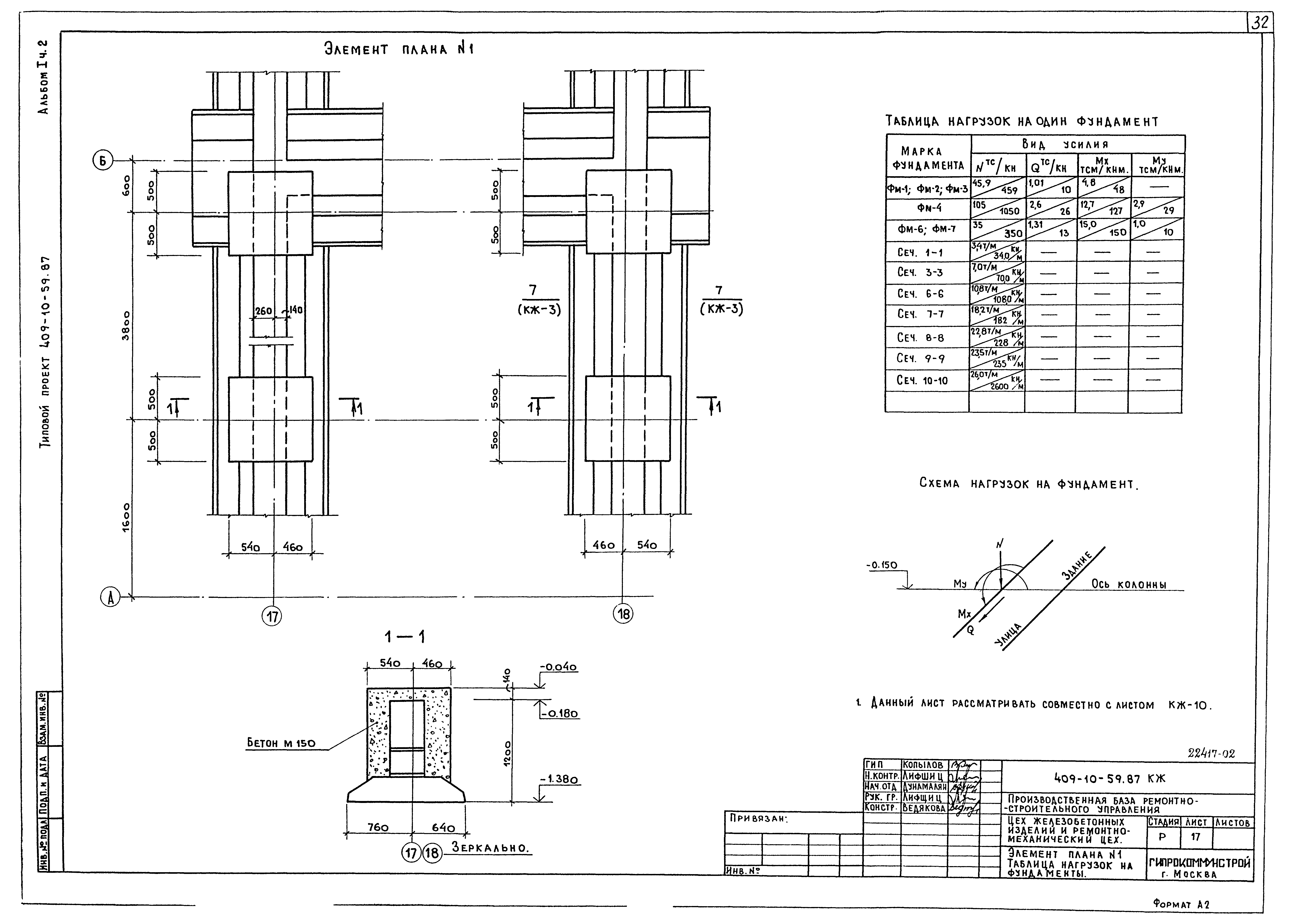Типовой проект 409-10-59.87