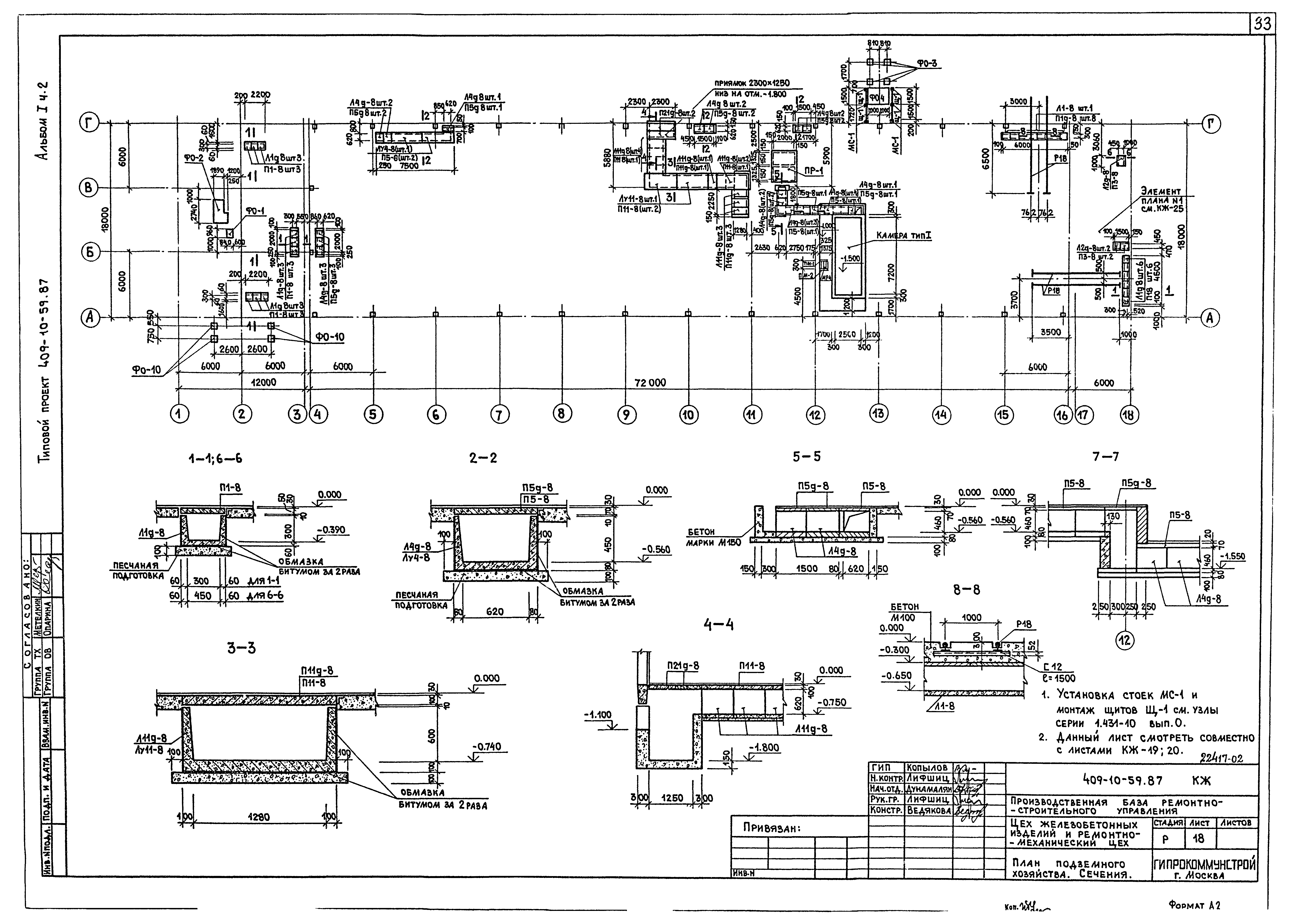 Типовой проект 409-10-59.87