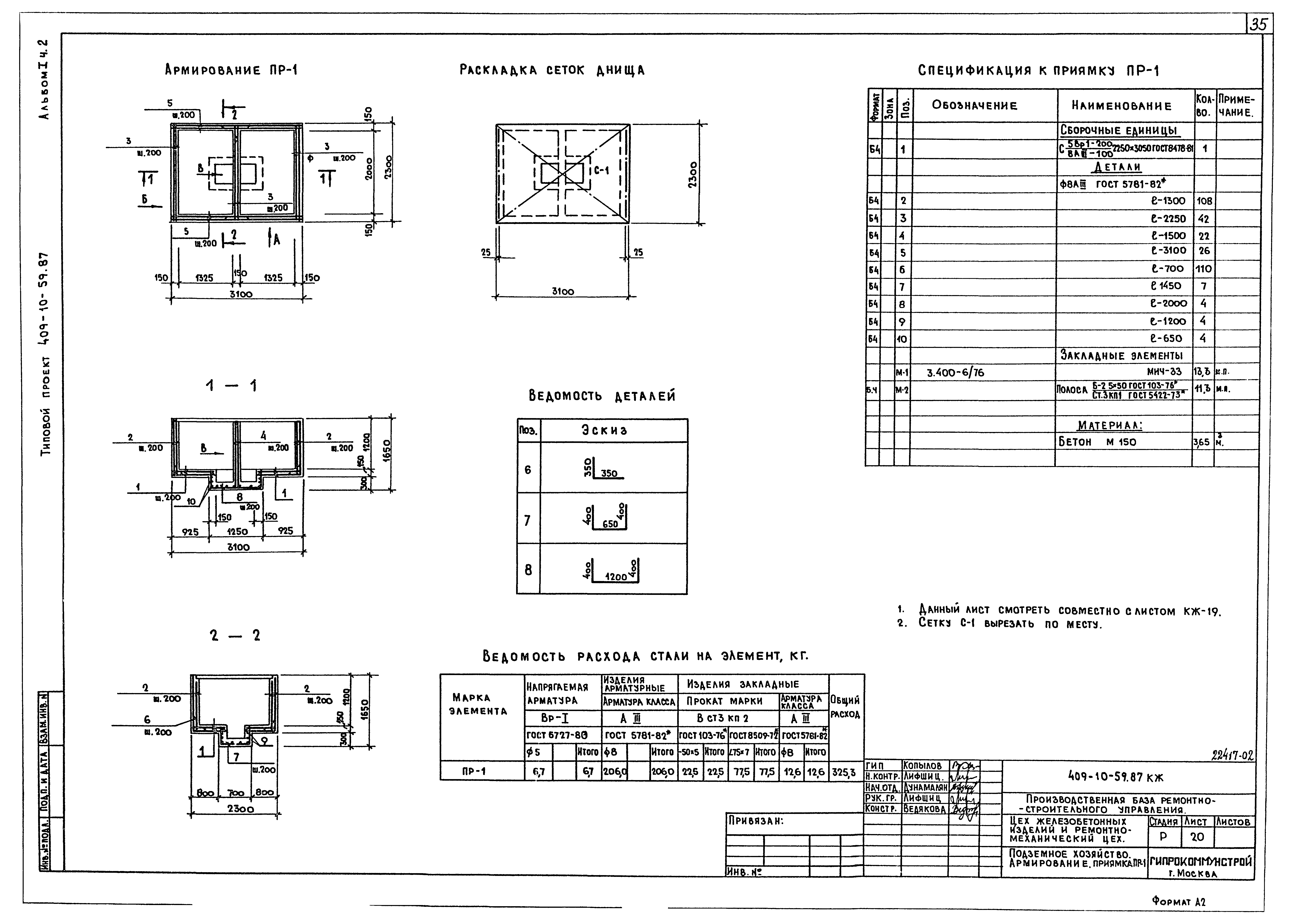 Типовой проект 409-10-59.87