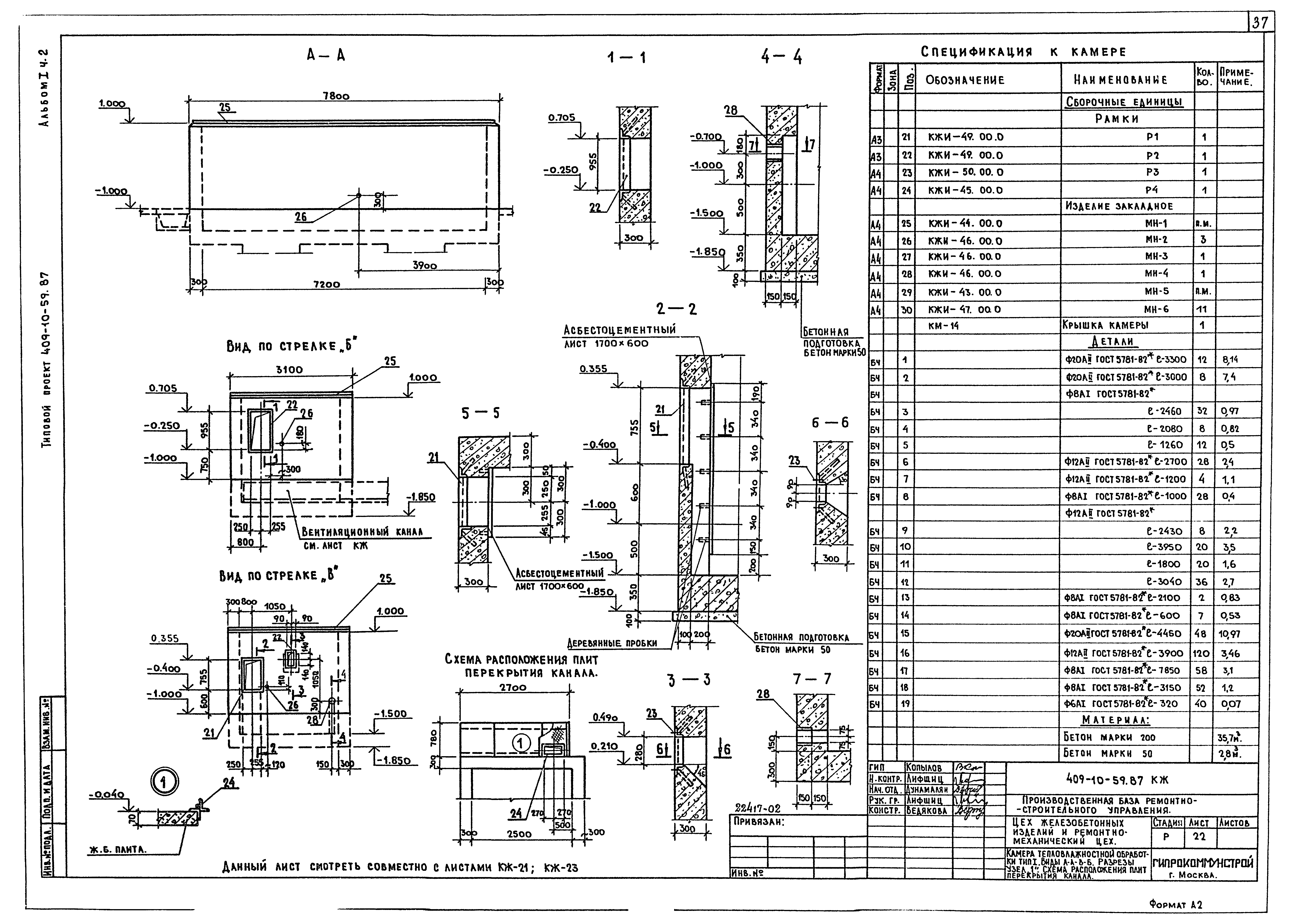 Типовой проект 409-10-59.87