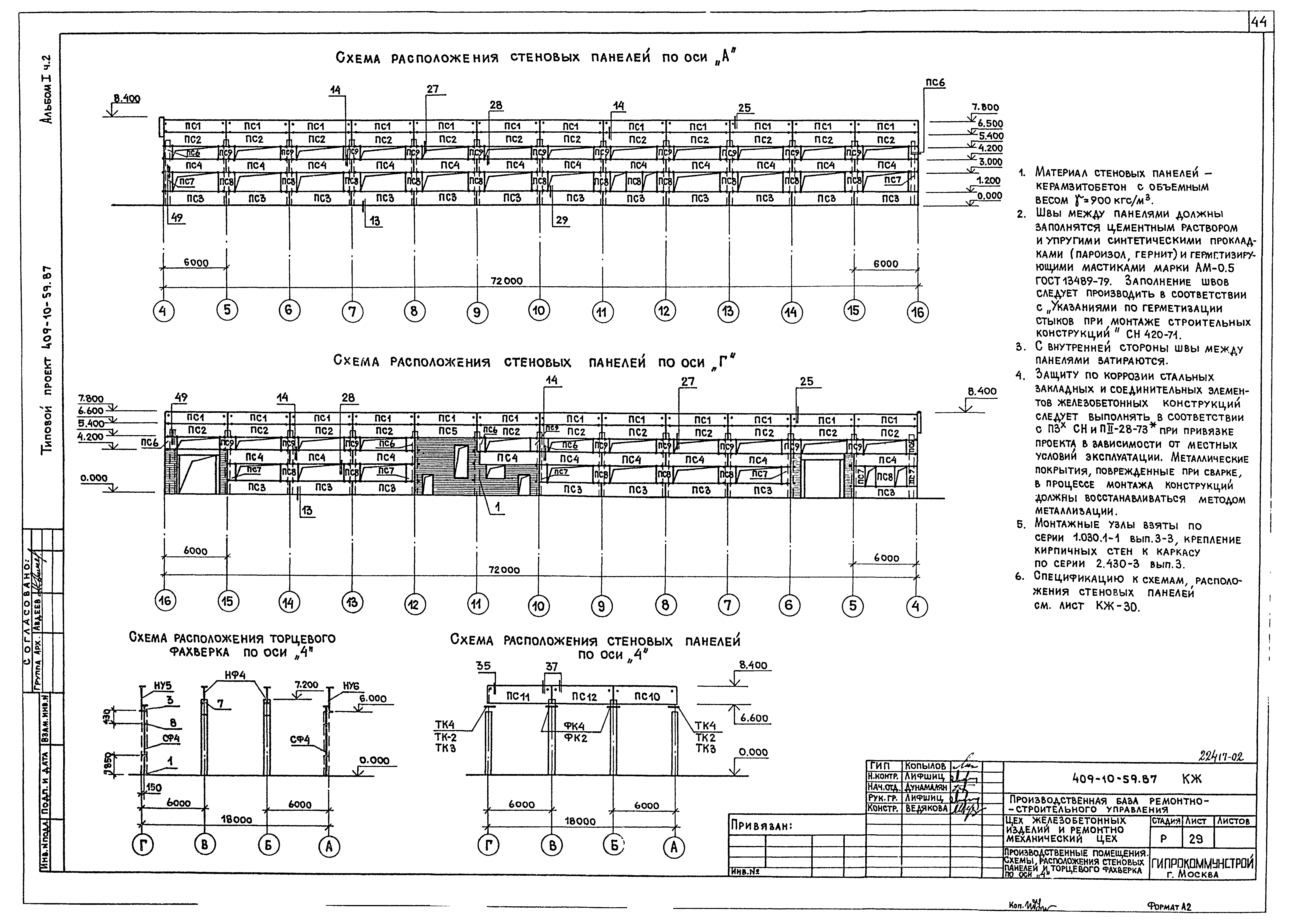 Типовой проект 409-10-59.87